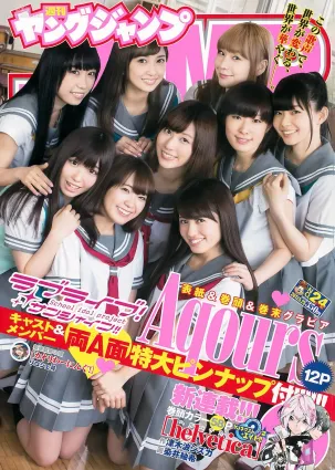 Aqours《大事件！Aqoursがヤンジャンにやって來た!!》 [Weekly Young Jump] 2017年No.24 寫真雜志