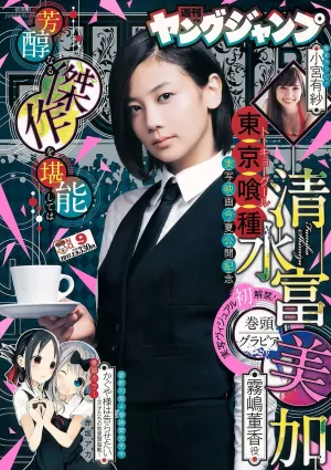 清水富美加 小宮有紗 [Weekly Young Jump] 2017年No.09 寫真雜志