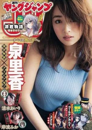 泉裡香 清水あいり 岸波みお [Weekly Young Jump] 2017年No.16 寫真雜志