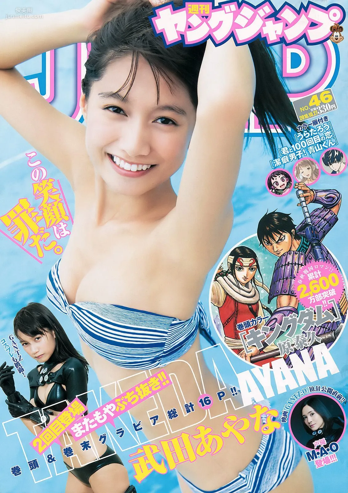 武田あやな《台風が過ぎるまで。》 [Weekly Young Jump] 2016年No.46 寫真雜志 1