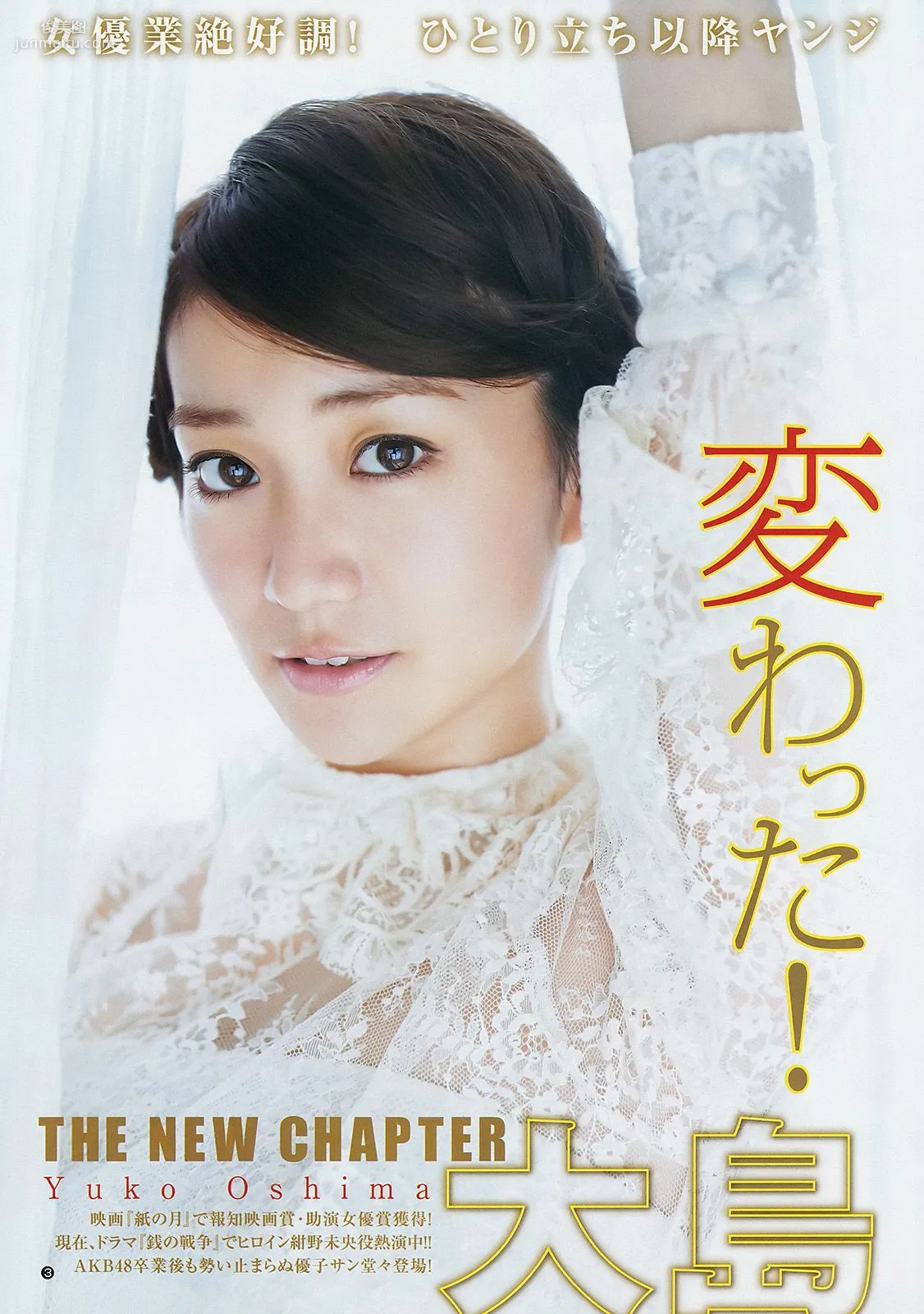大島優子 乃木坂46 [Weekly Young Jump] 2015年No.06-07寫真雜志 4