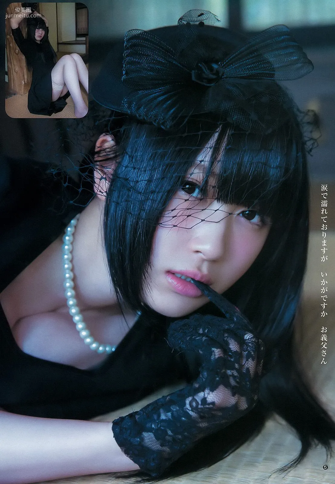 禦伽ねこむ 馬場ふみか [Weekly Young Jump] 2015年No.29 寫真雜志 6
