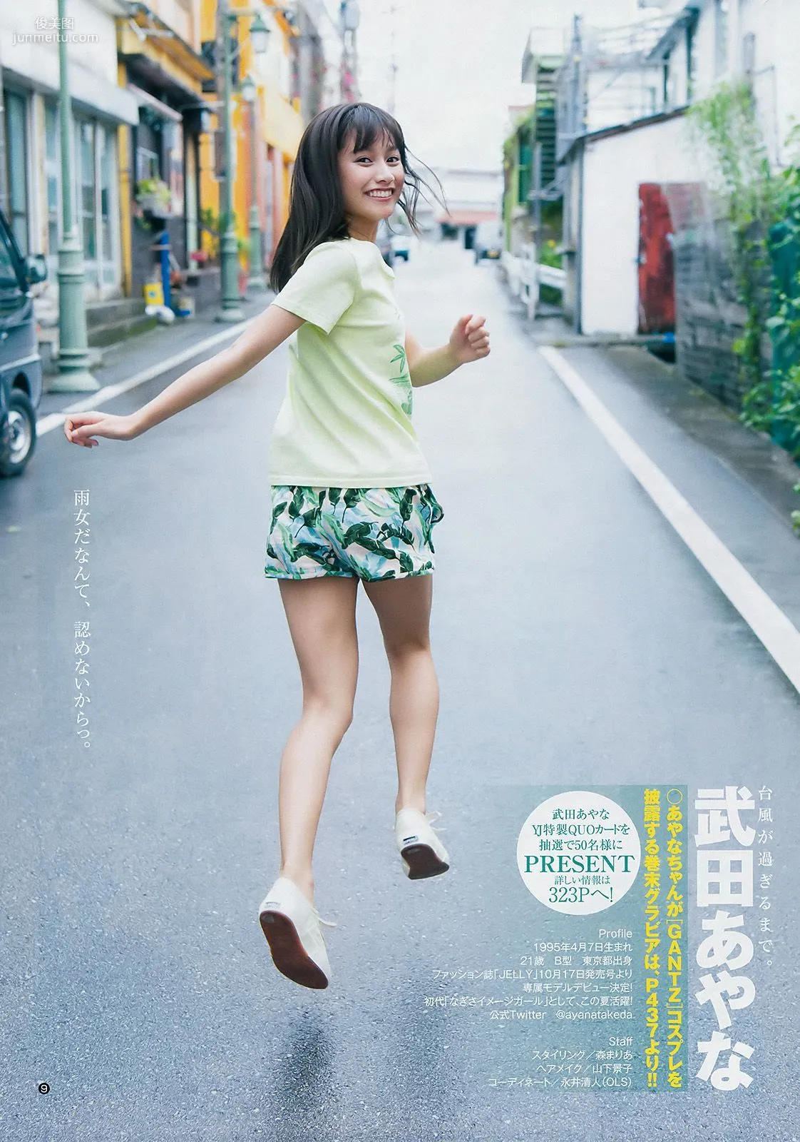 武田あやな《台風が過ぎるまで。》 [Weekly Young Jump] 2016年No.46 寫真雜志 9