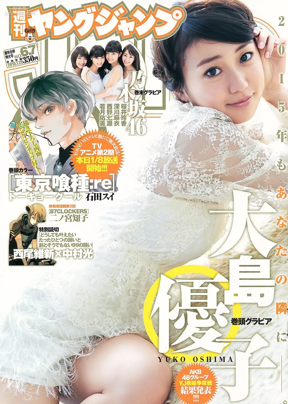 大島優子 乃木坂46 [Weekly Young Jump] 2015年No.06-07寫真雜志 1