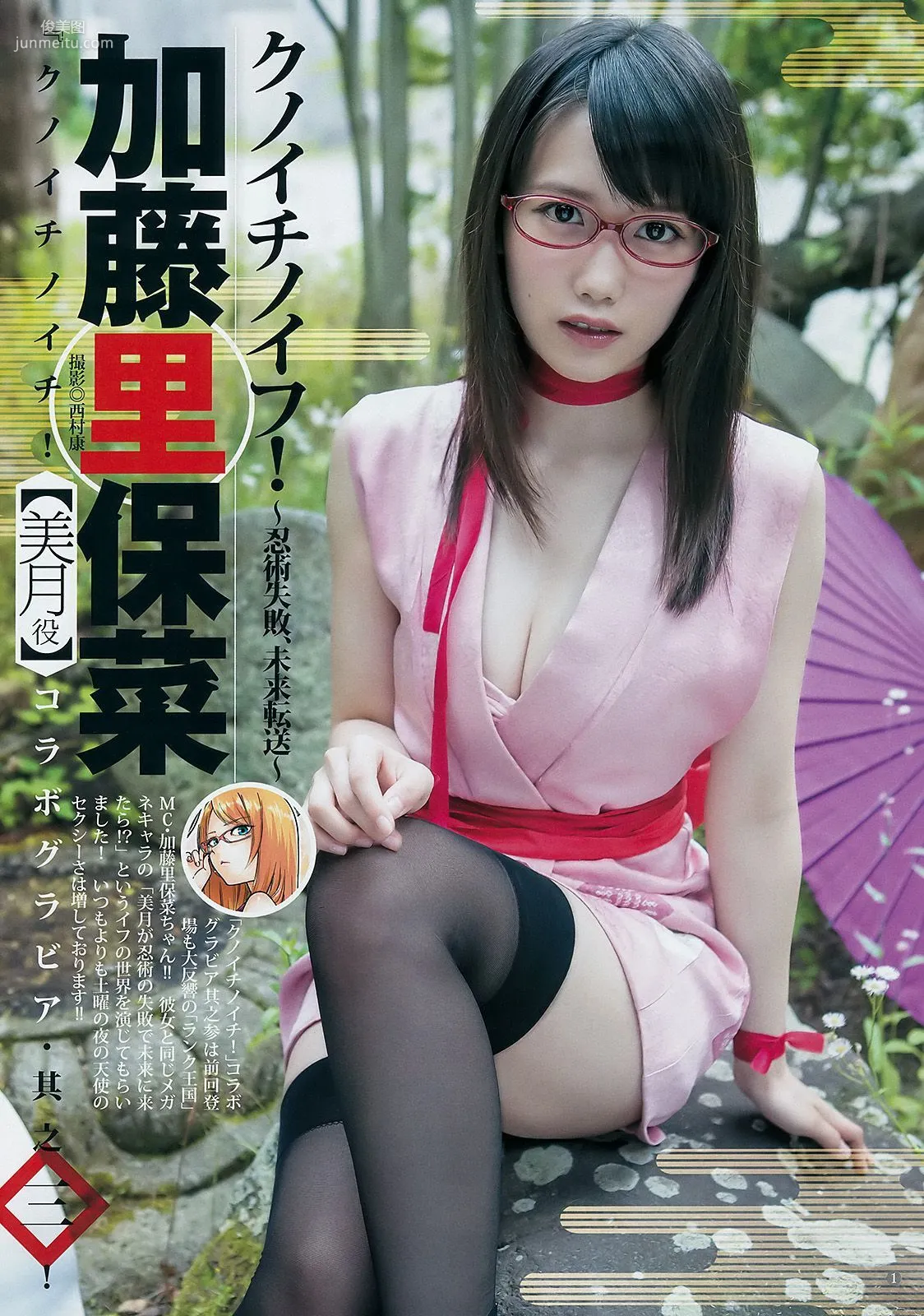 えなこ 小日向結衣 加藤裡保菜 [Weekly Young Jump] 2017年No.30 寫真雜志 12