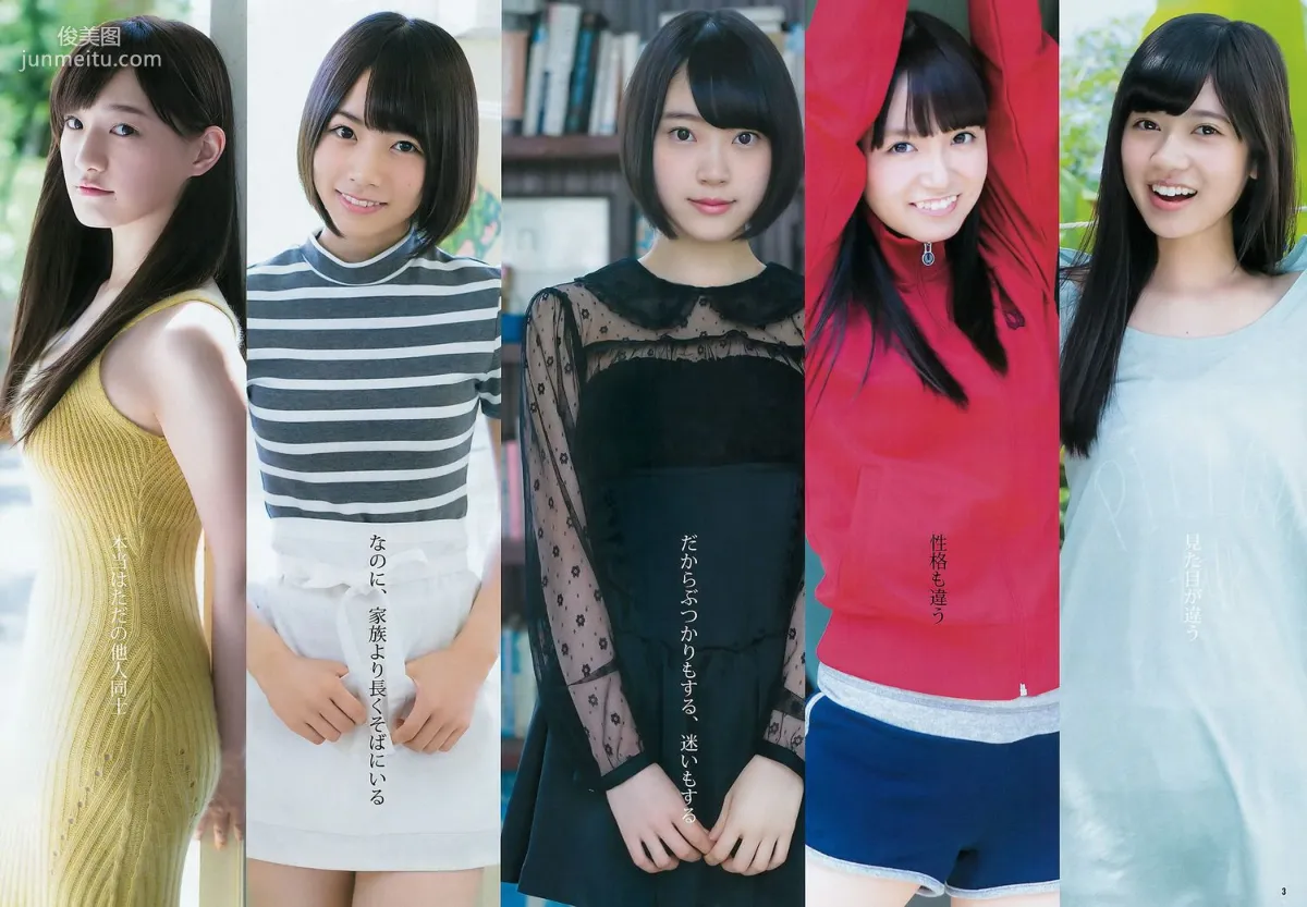 白石麻衣 乃木坂46アンダー [Weekly Young Jump] 2015年No.48 寫真雜志 13