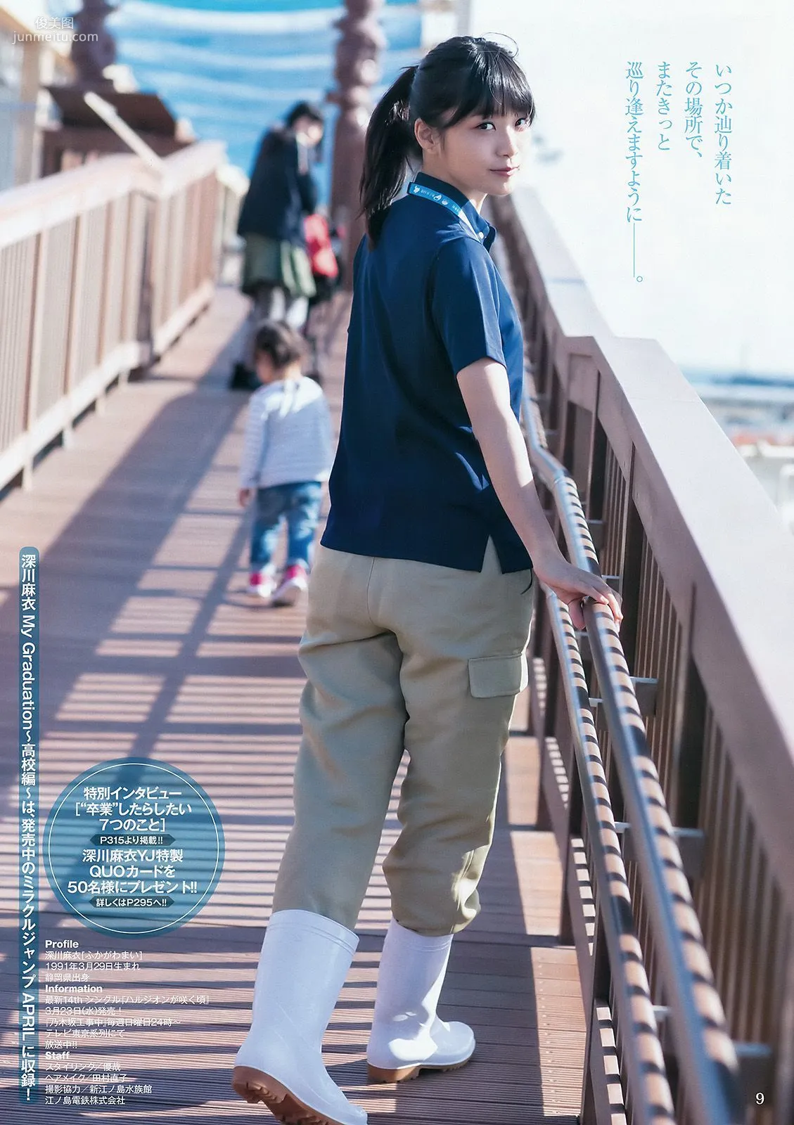 深川麻衣 広瀬すず [Weekly Young Jump] 2016年No.16 寫真雜志 9