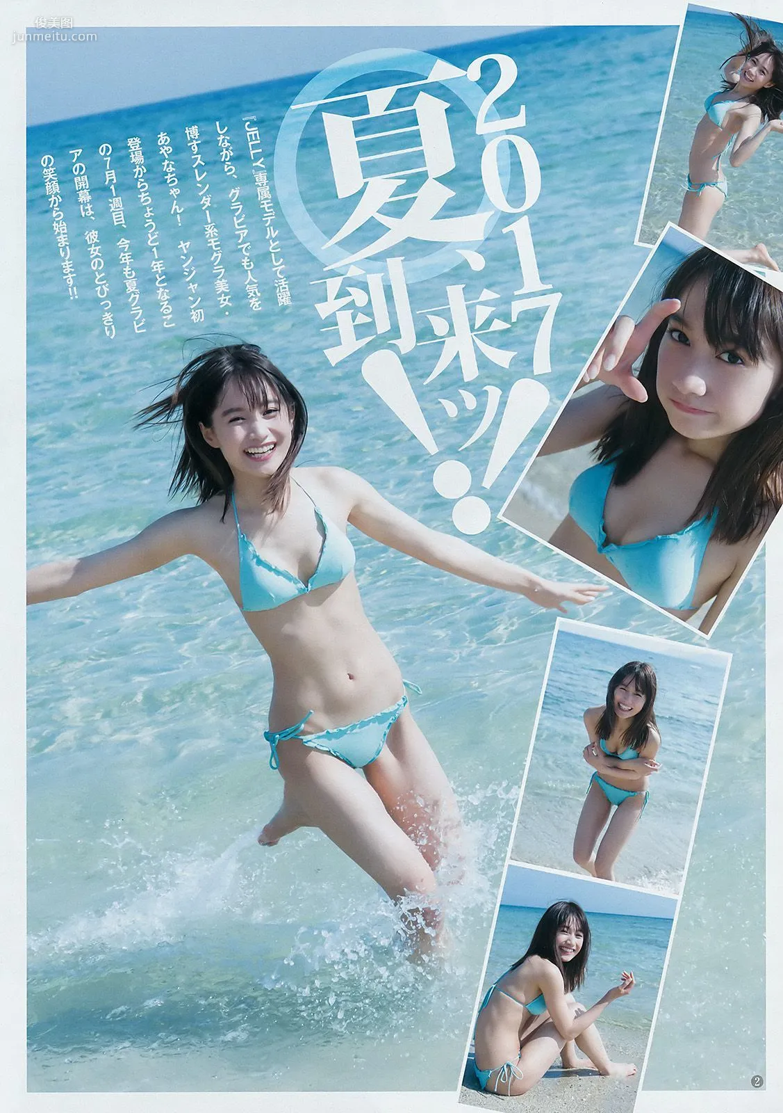 武田あやな 鈴木陽菜 ジャスミンゆま [Weekly Young Jump] 2017年No.32 寫真雜志 3