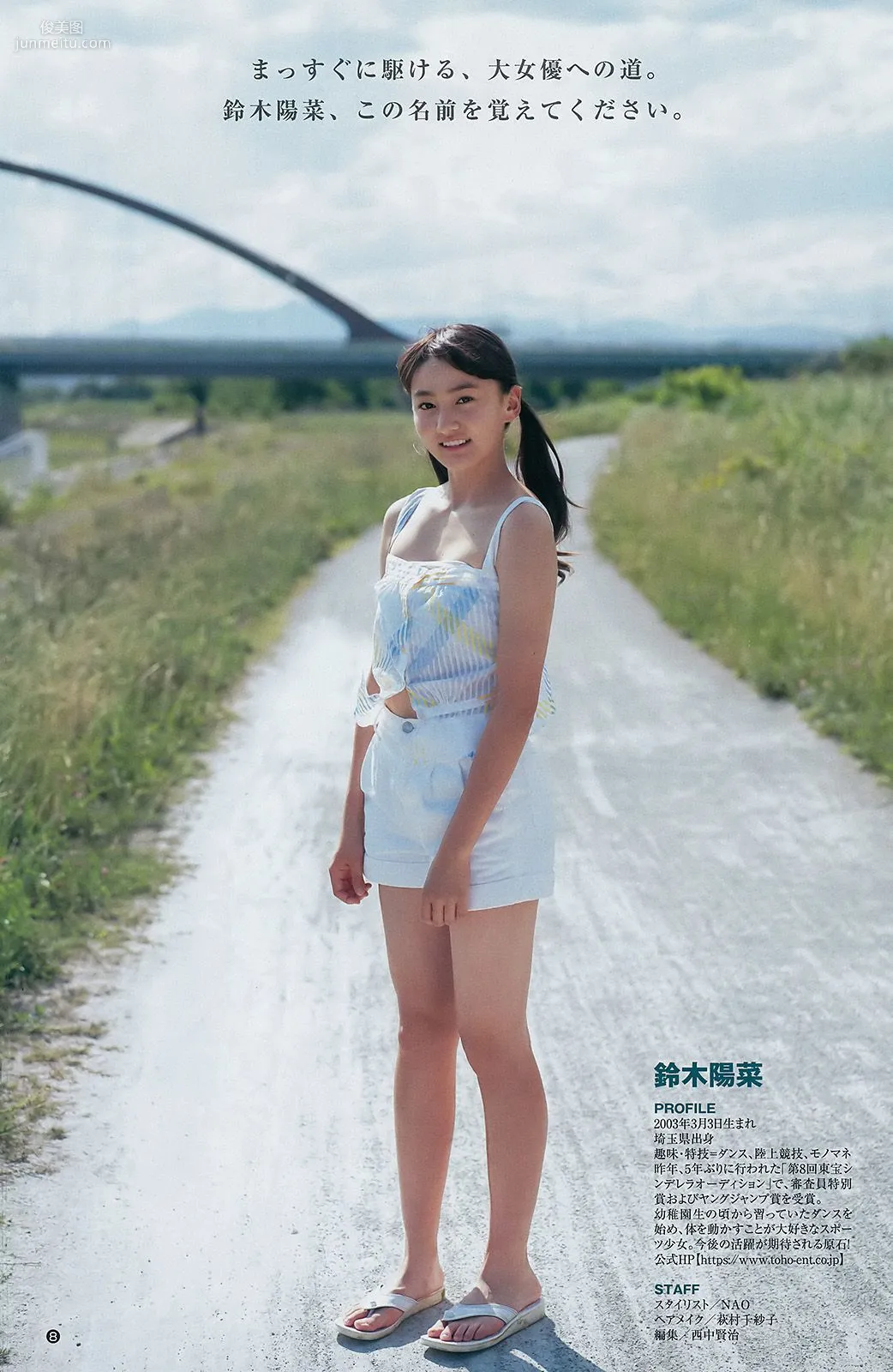 武田あやな 鈴木陽菜 ジャスミンゆま [Weekly Young Jump] 2017年No.32 寫真雜志 12