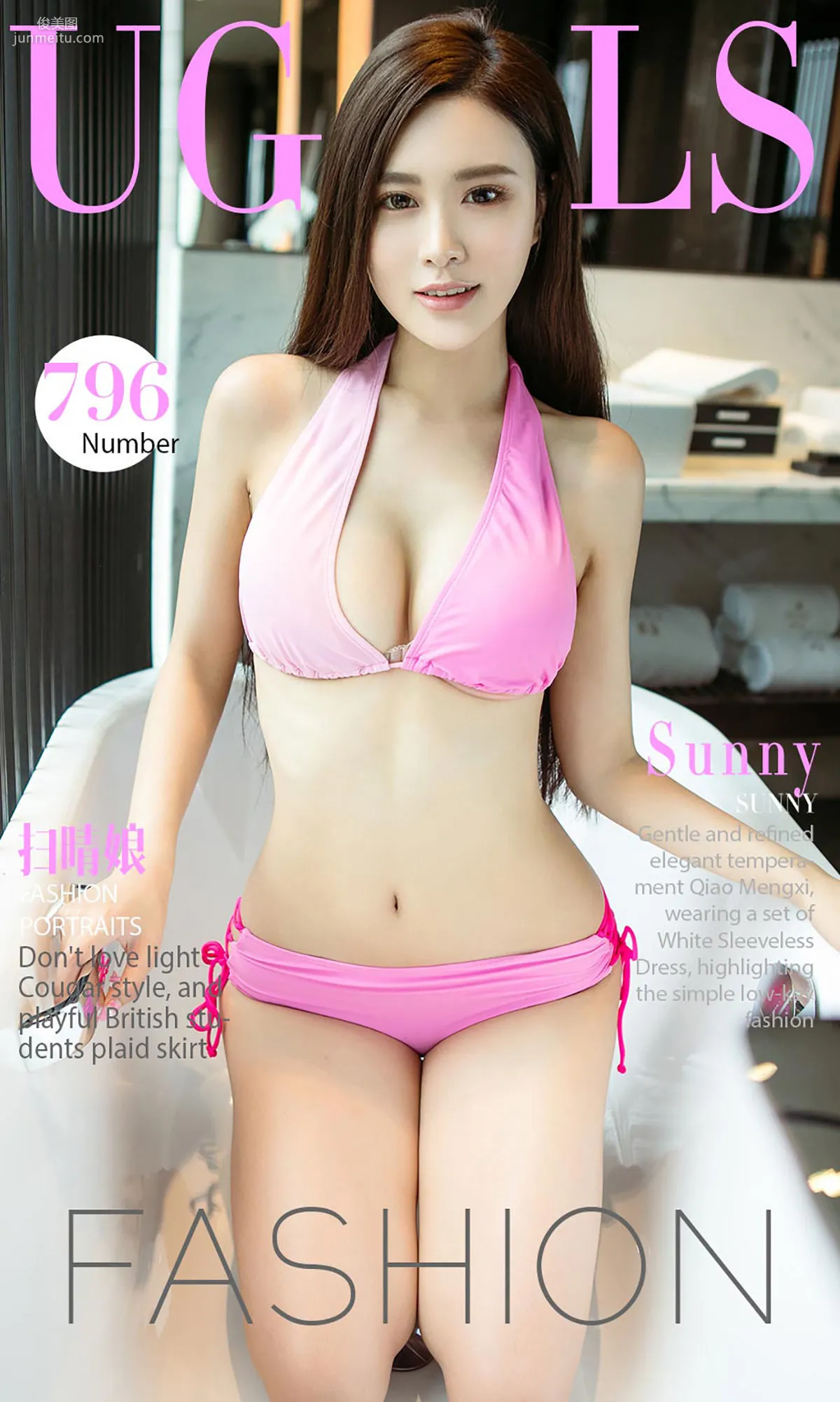 Sunny《掃晴娘》 [尤果圈] No.796 寫真集 1