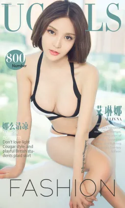 艾琳娜《娜麼清涼》 [尤果圈] No.800 寫真集