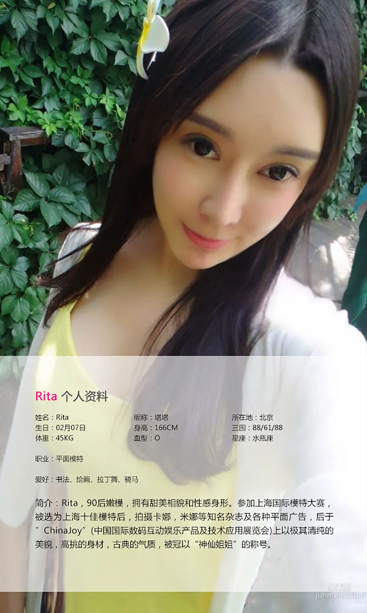 Rita《與Rita的夏日約定》 [愛尤物Ugirls] No.055 寫真集 2