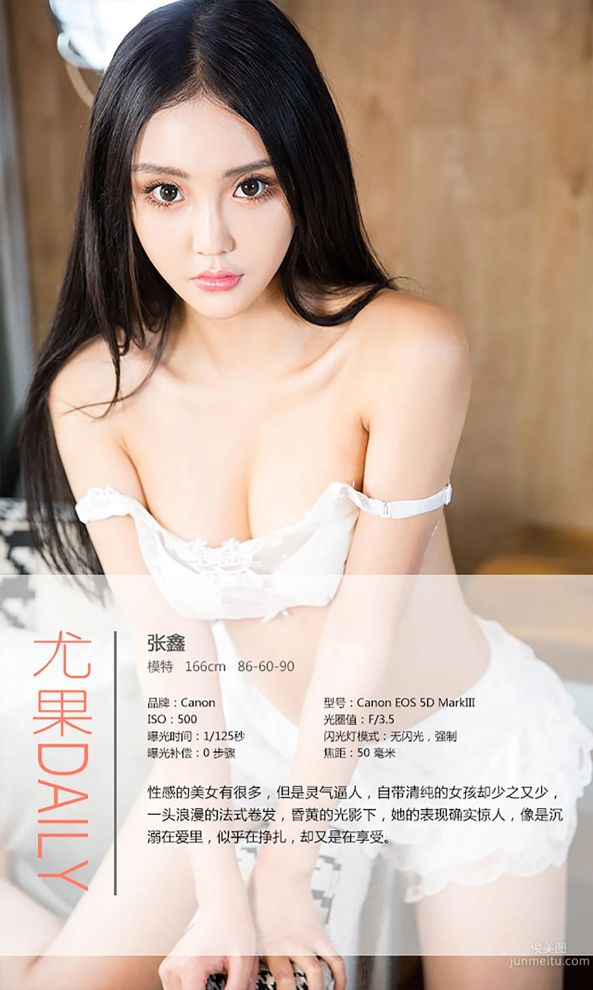 張鑫《溺愛》 [愛尤物Ugirls] No.223 寫真集 4