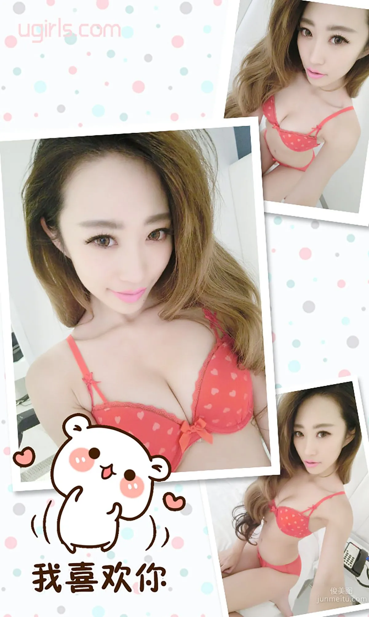 晨晨《迷唇诱惑》 [爱尤物Ugirls] No.209 写真集3