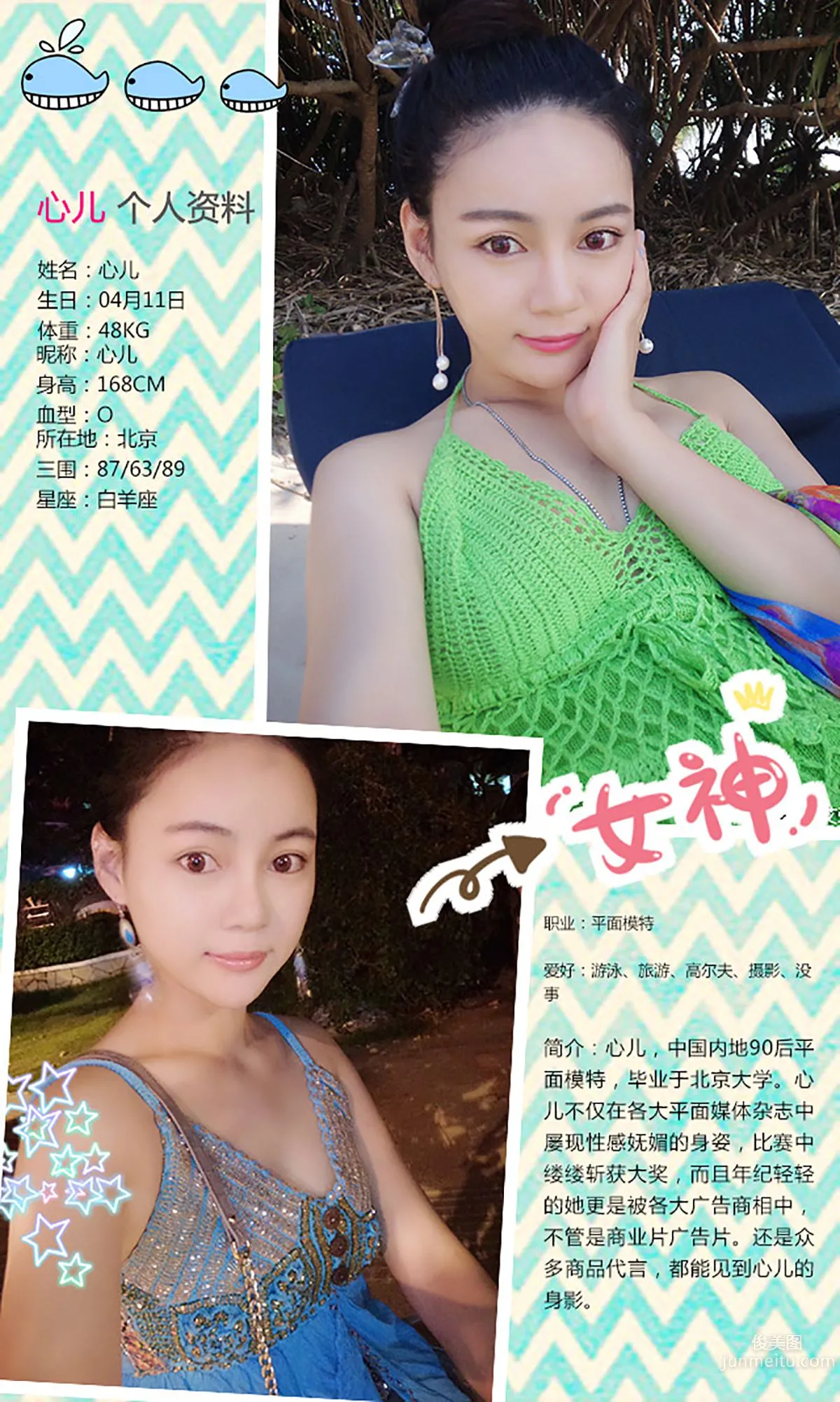 心兒《藏在心底女孩》 [愛尤物Ugirls] No.230 寫真集 2