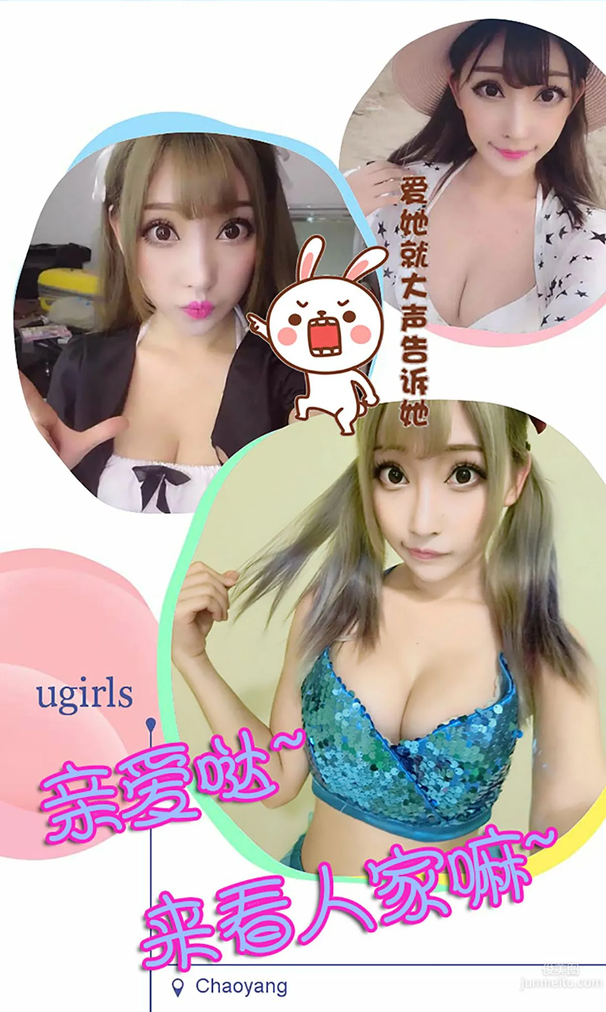 小君醬《超人氣小蘿莉》 [愛尤物Ugirls] No.166 寫真集 13