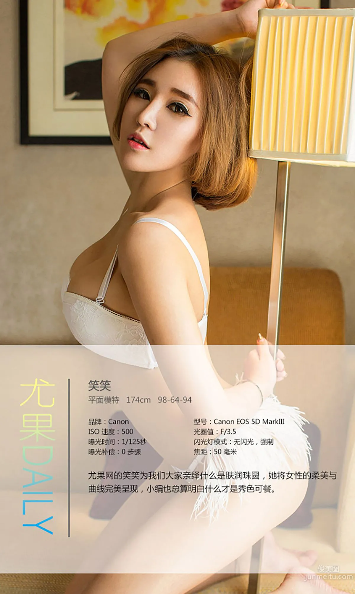 笑笑《膚潤珠圓》 [愛尤物Ugirls] No.061 寫真集 4