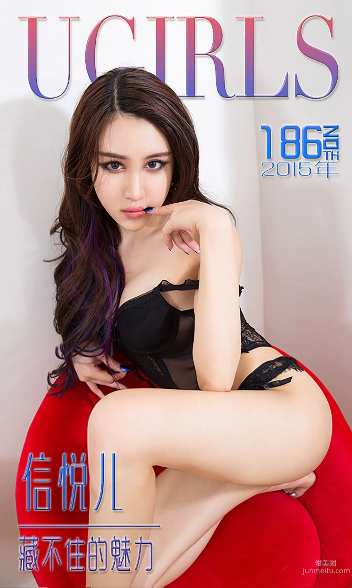 信悅兒《藏不住的魅力》 [愛尤物Ugirls] No.186 寫真集 1