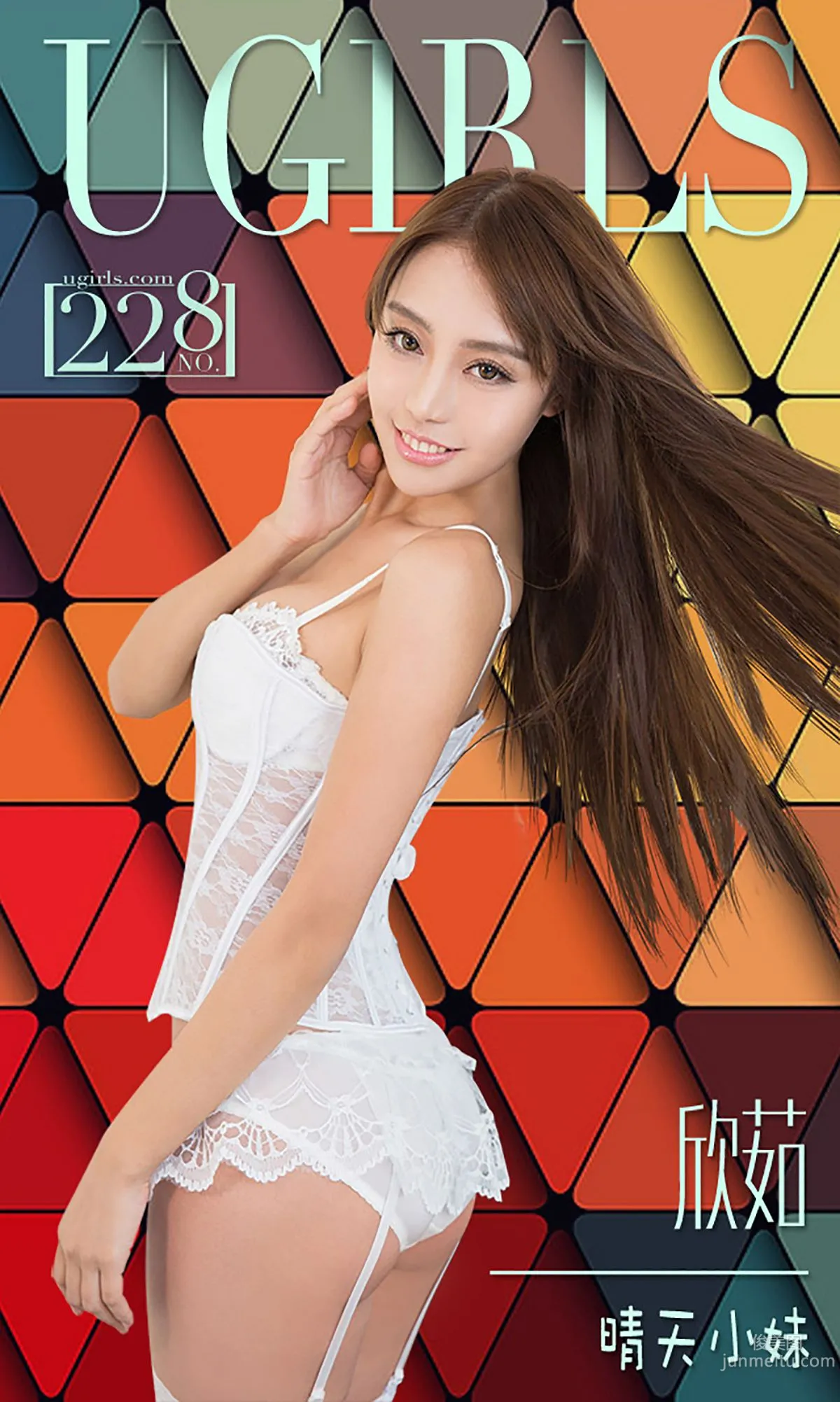 欣茹/韓熙愛《晴天小妹》 [愛尤物Ugirls] No.228 寫真集 1