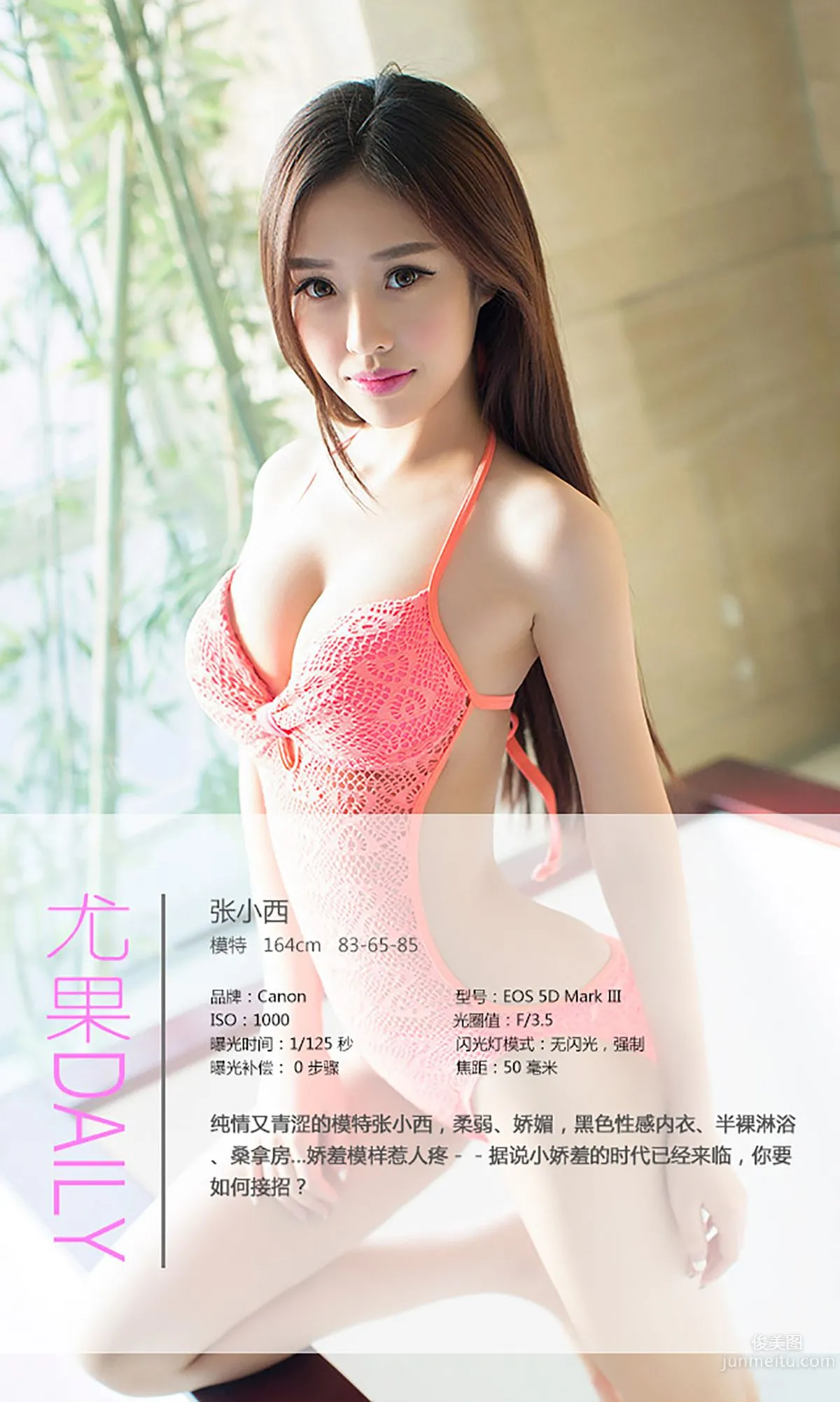張小西《純情&青澀》 [愛尤物Ugirls] No.087 寫真集 4