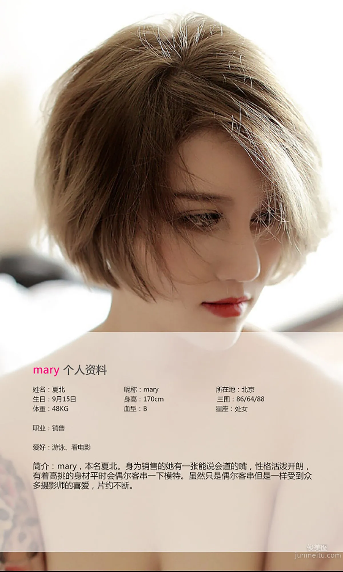 Mary《waiting for love》 [愛尤物Ugirls] No.083 寫真集 2