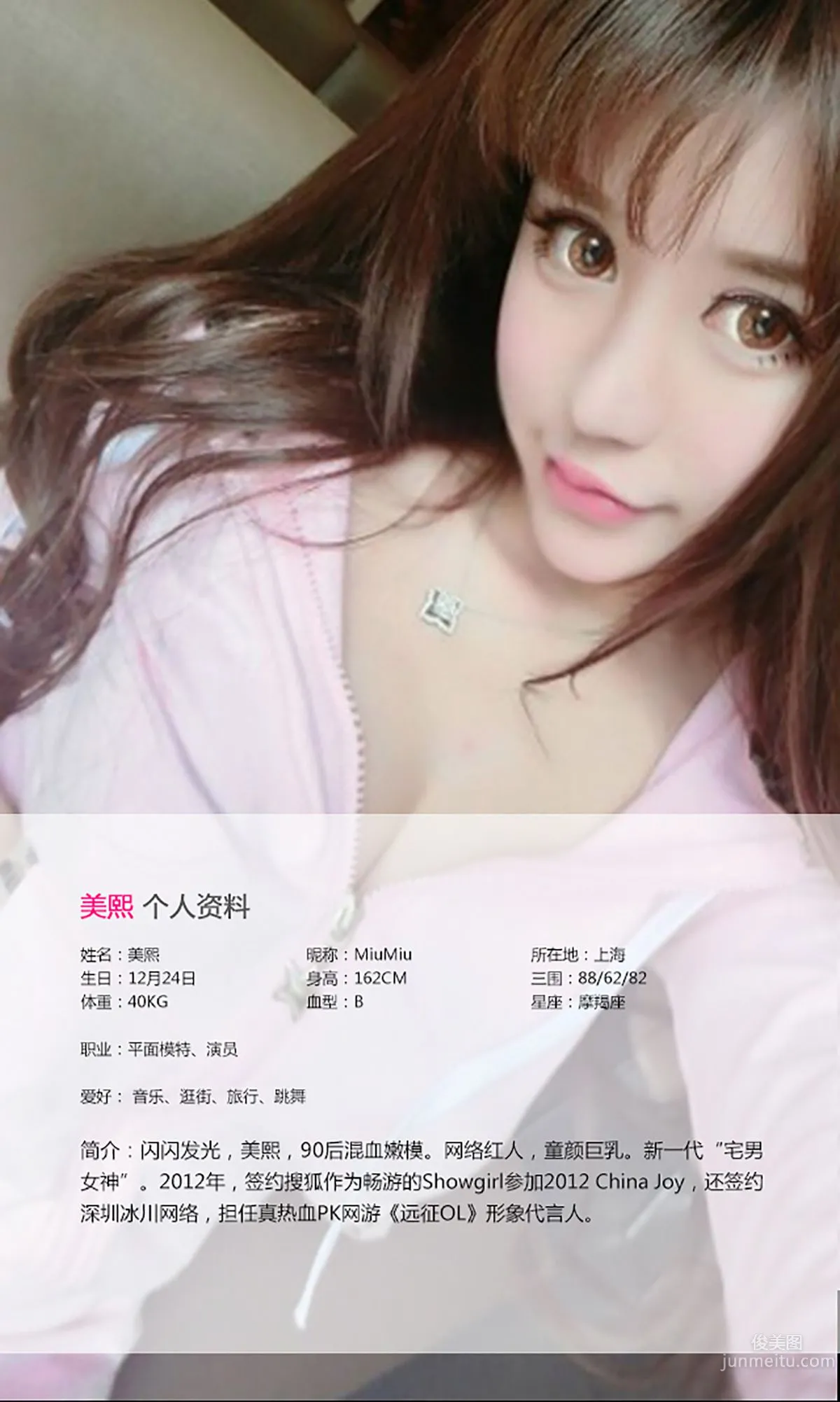 美熙MiuMiu《蜜桃成熟時》 [愛尤物Ugirls] No.072 寫真集 2