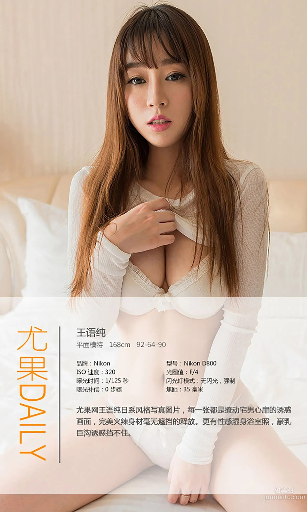王語純《日系風格》 [愛尤物Ugirls] No.018 寫真集 4