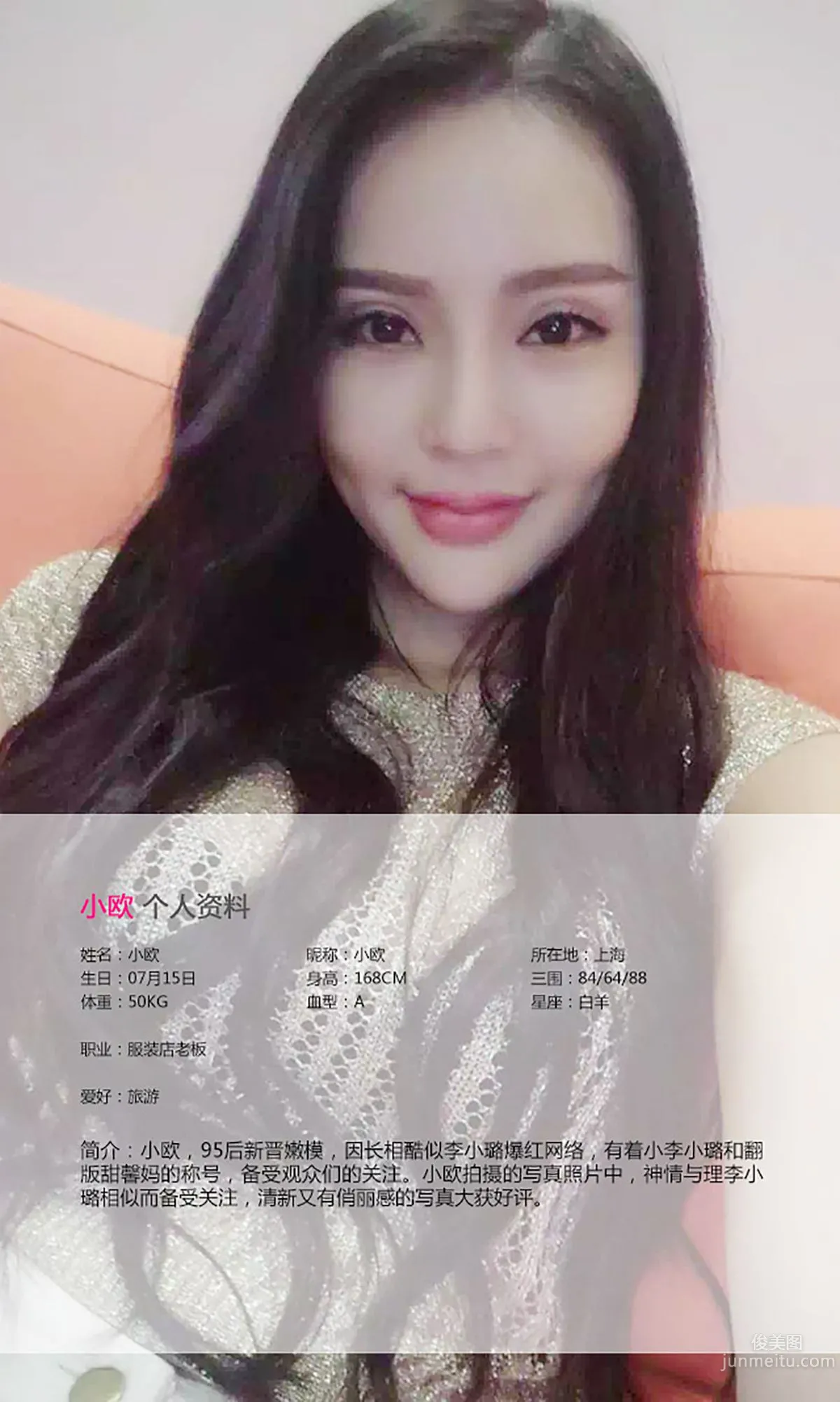 小歐《都是天使惹的禍》 [愛尤物Ugirls] No.134 寫真集 2