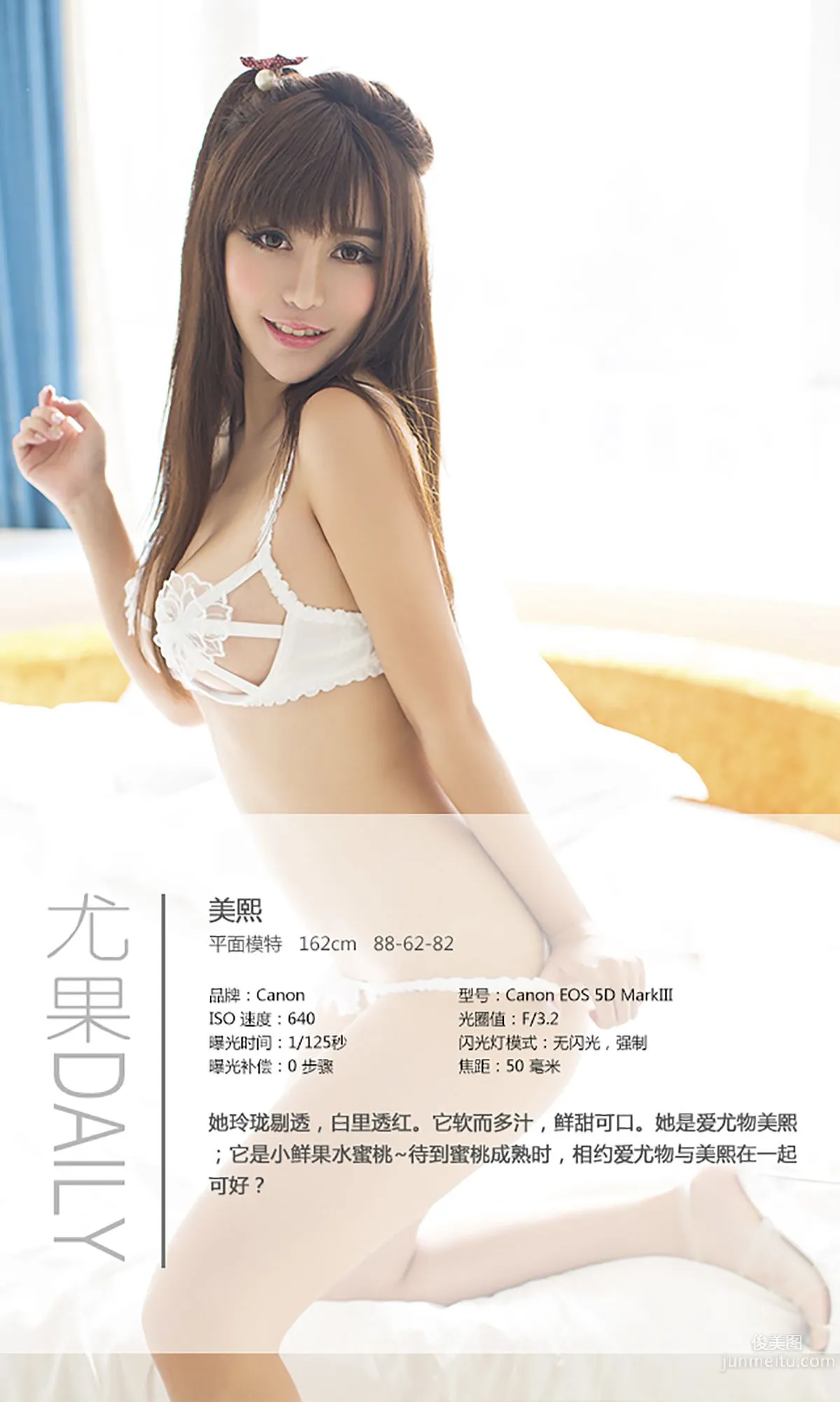 美熙MiuMiu《蜜桃成熟時》 [愛尤物Ugirls] No.072 寫真集 4