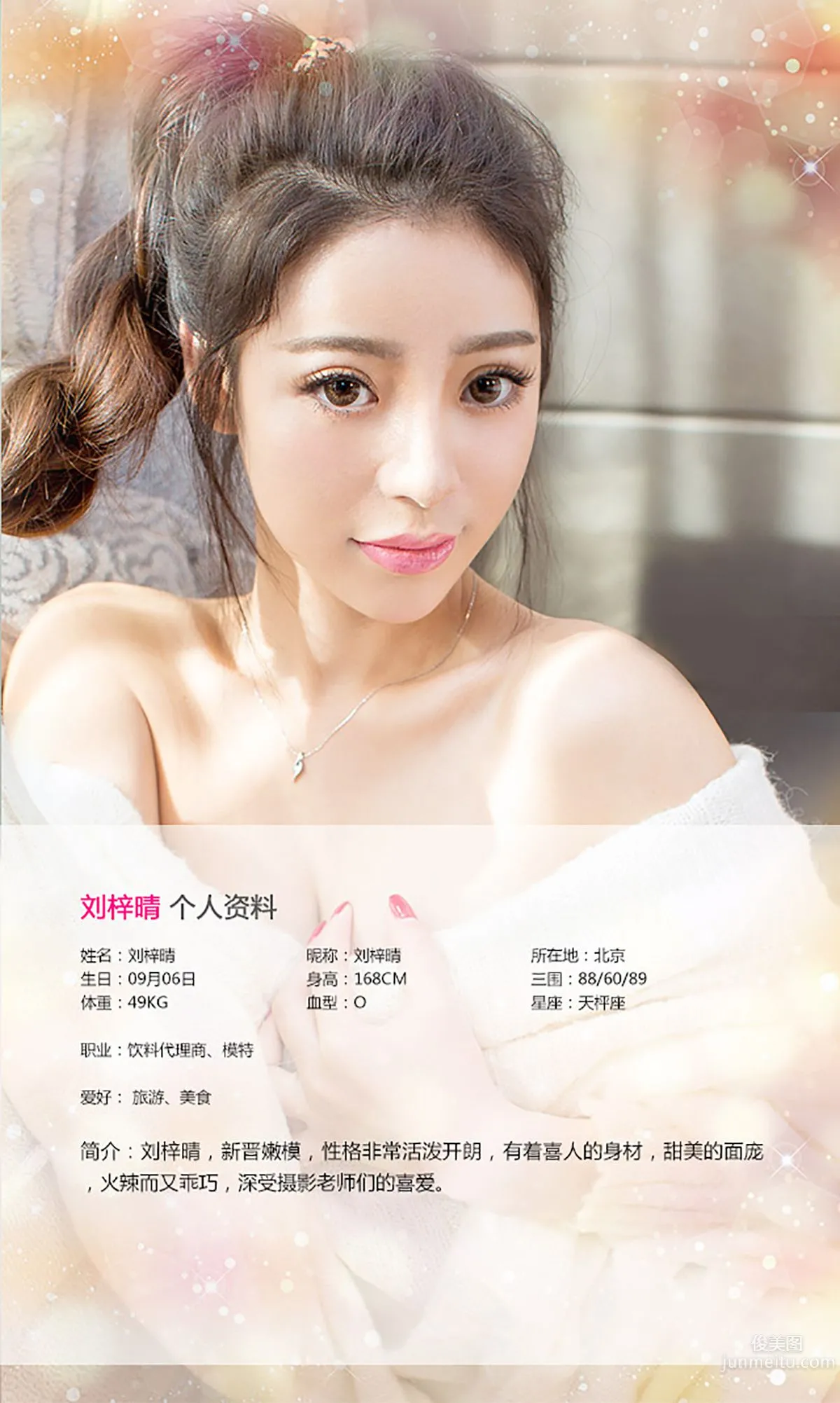 劉梓晴《暖暖》 [愛尤物Ugirls] No.148 寫真集 2