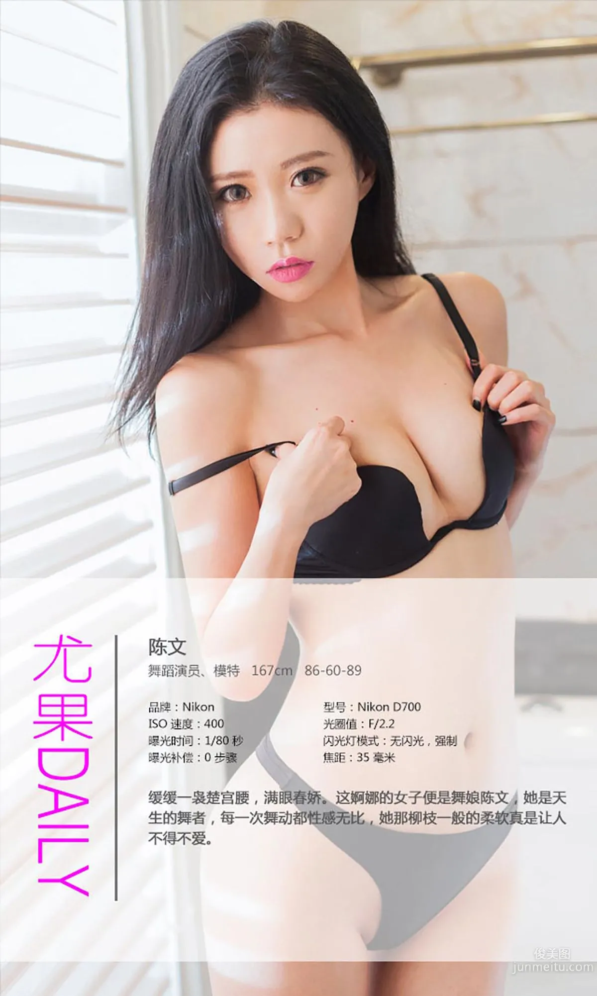 陳文《纖纖舞娘》 [愛尤物Ugirls] No.101 寫真集 4