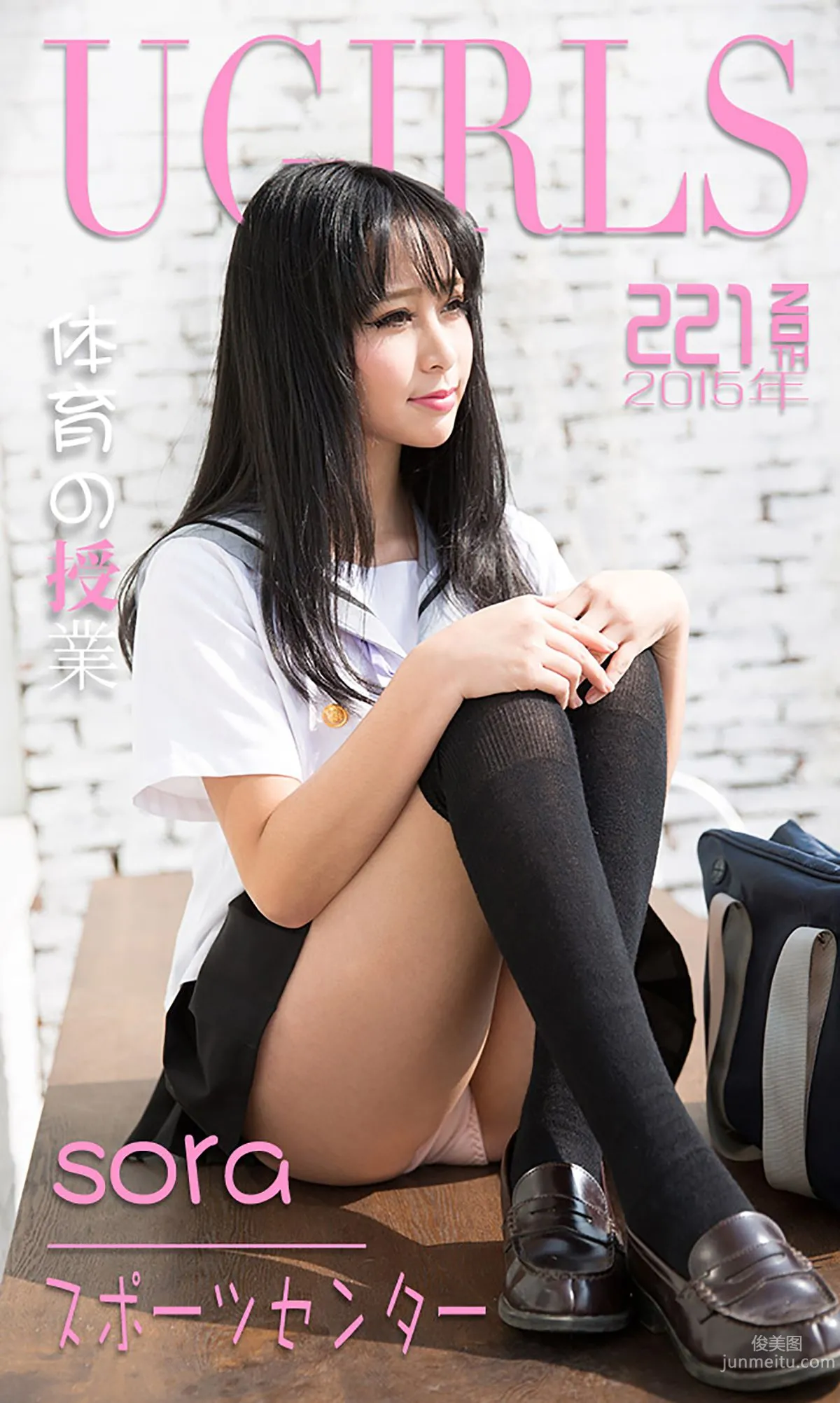 Sora《體育の授業》 [愛尤物Ugirls] No.221 寫真集 1