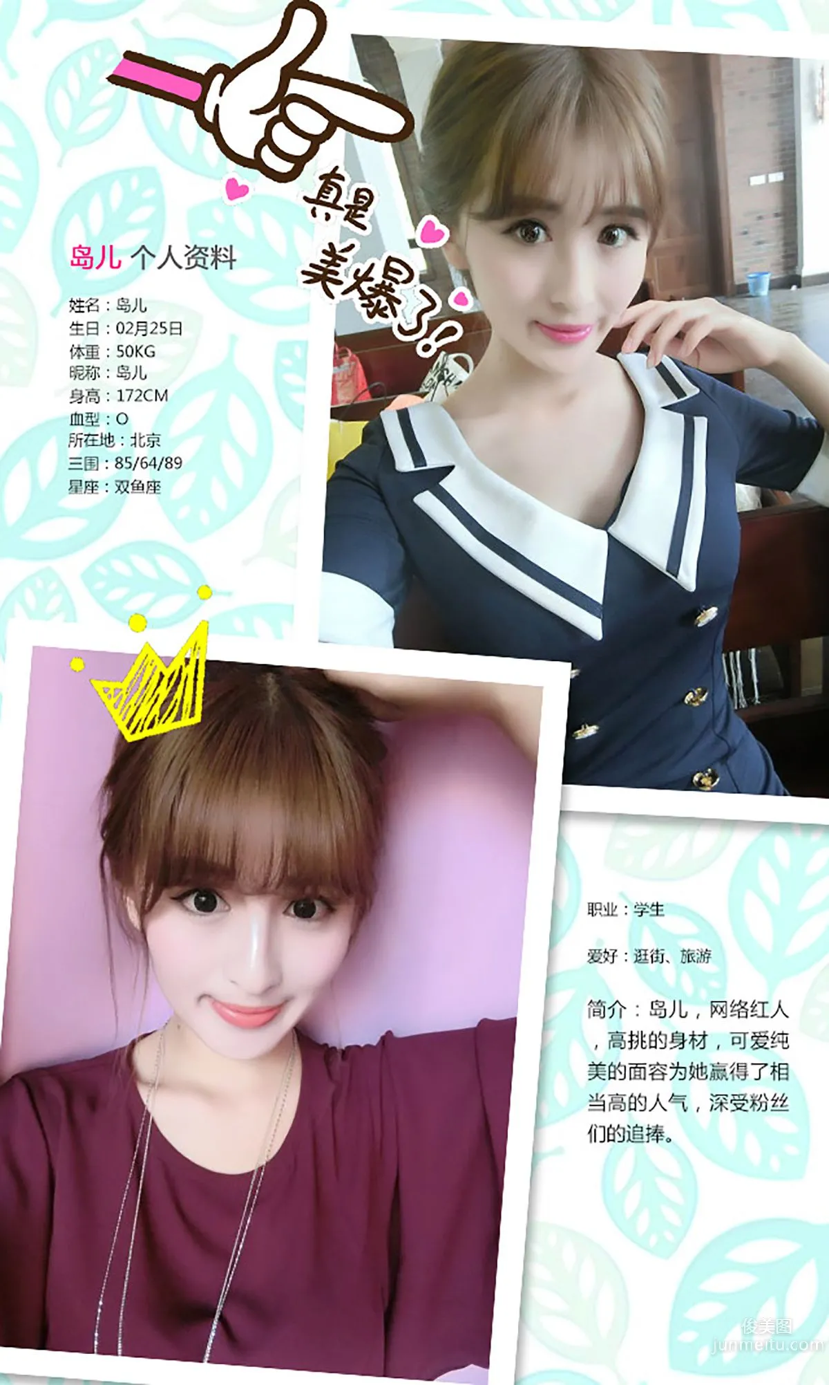 島兒《廣島之戀》 [愛尤物Ugirls] No.233 寫真集 2