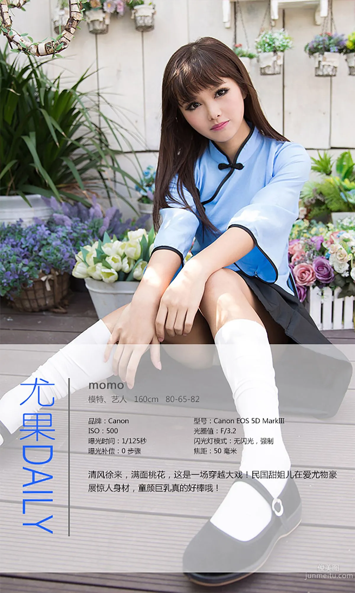 momo/星萌巫無《伊人何在》 [愛尤物Ugirls] No.225 寫真集 4