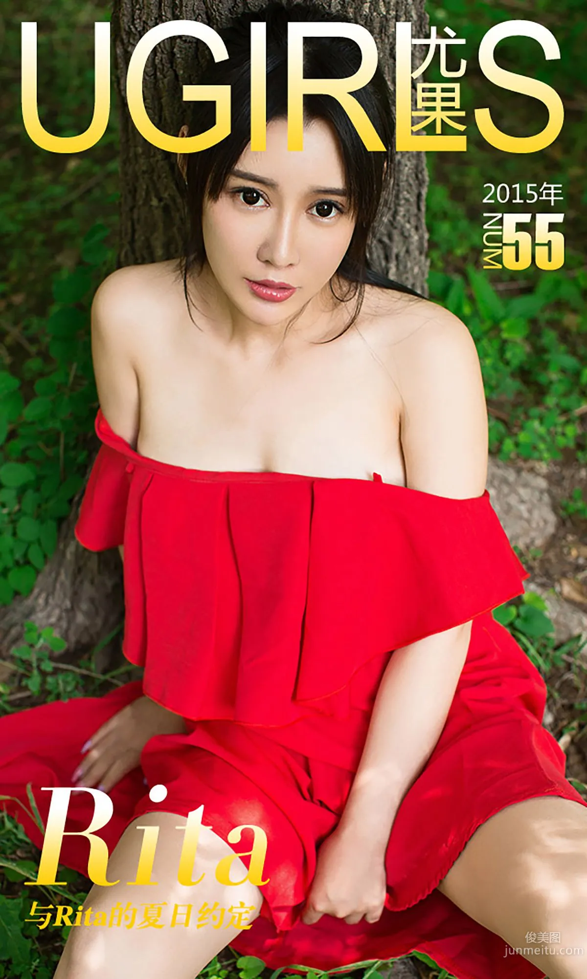 Rita《與Rita的夏日約定》 [愛尤物Ugirls] No.055 寫真集 1