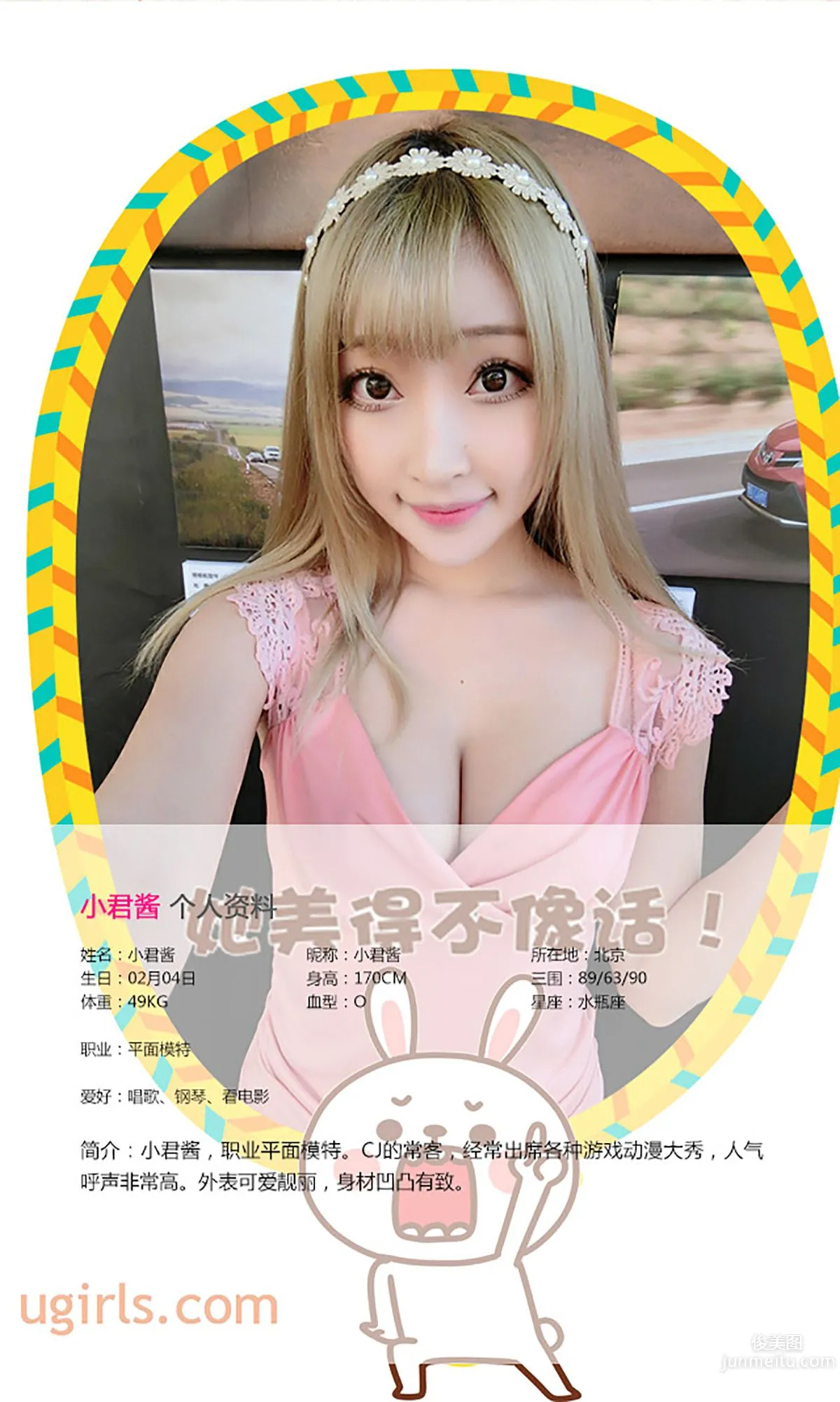 小君醬《超人氣小蘿莉》 [愛尤物Ugirls] No.166 寫真集 2