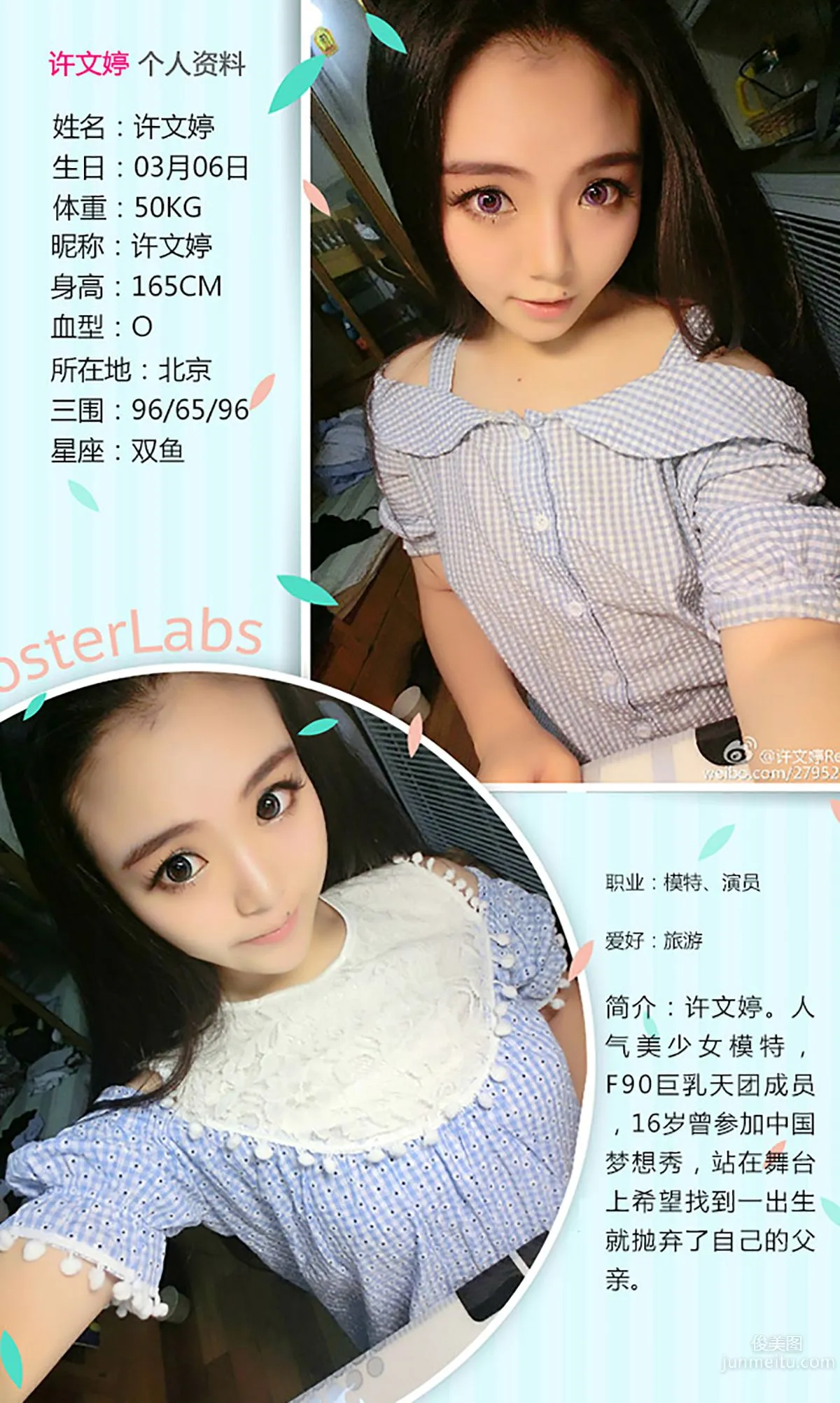 許文婷《卡哇伊的萌兔兔》 [愛尤物Ugirls] No.172 寫真集 2