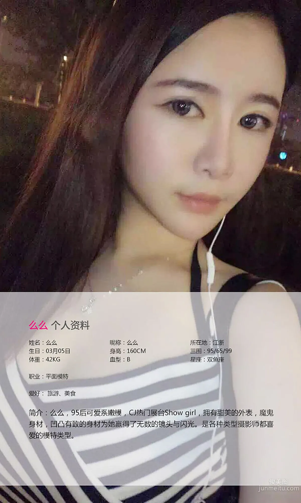 么么《欧巴么么哒》 [爱尤物Ugirls] No.137 写真集2