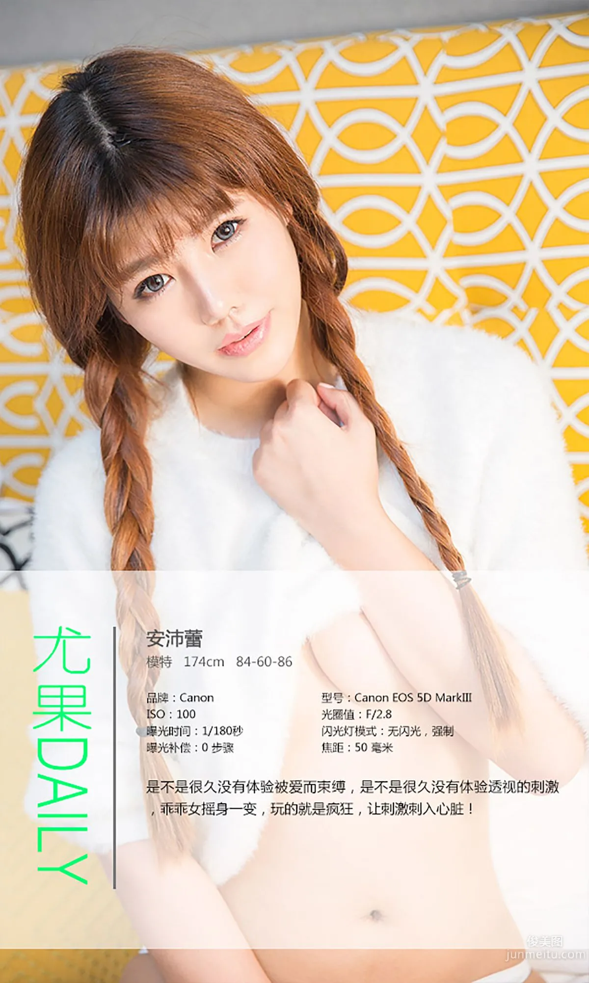 安沛蕾《瘋狂的刺激》 [愛尤物Ugirls] No.210 寫真集 4