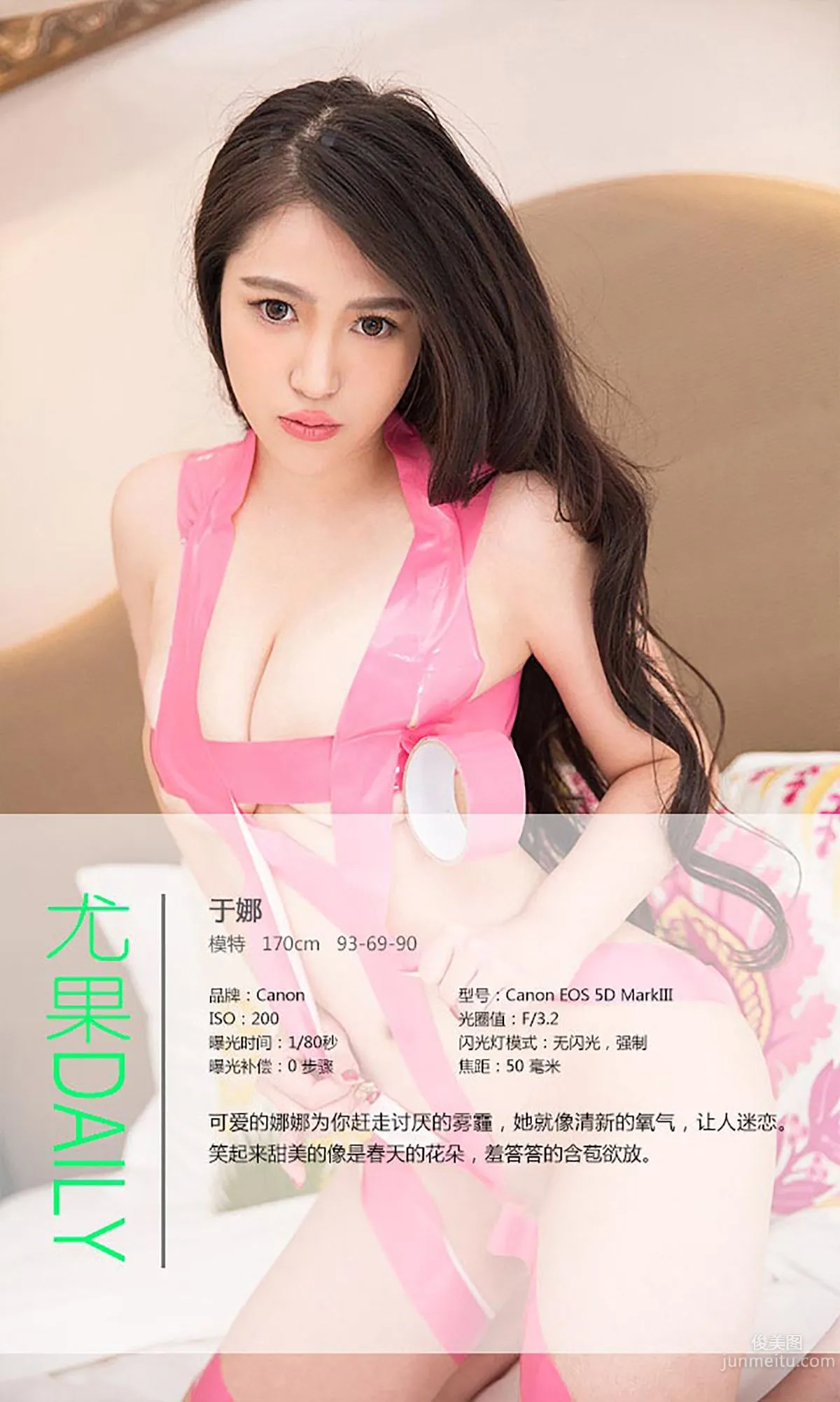 于娜《WuLi娜娜》 [愛尤物Ugirls] No.211 寫真集 4