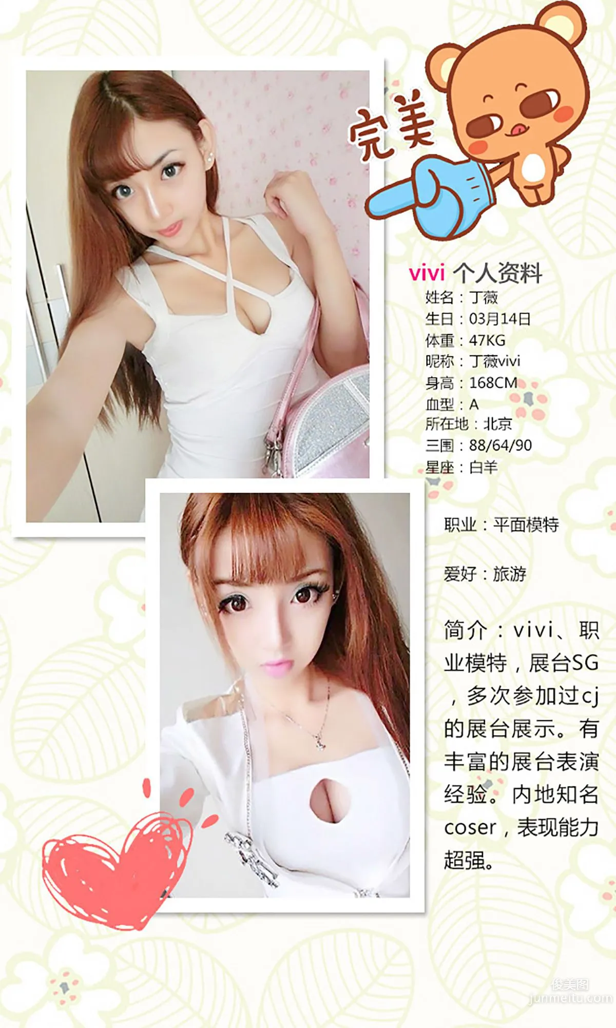 Vivi《泡沫之戀》 [愛尤物Ugirls] No.180 寫真集 2