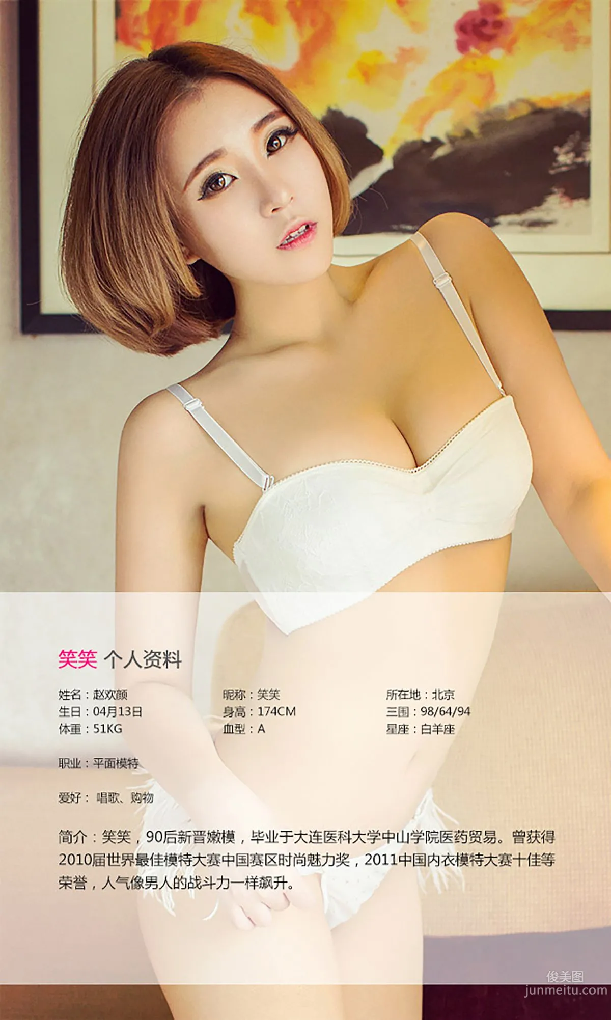 笑笑《膚潤珠圓》 [愛尤物Ugirls] No.061 寫真集 2