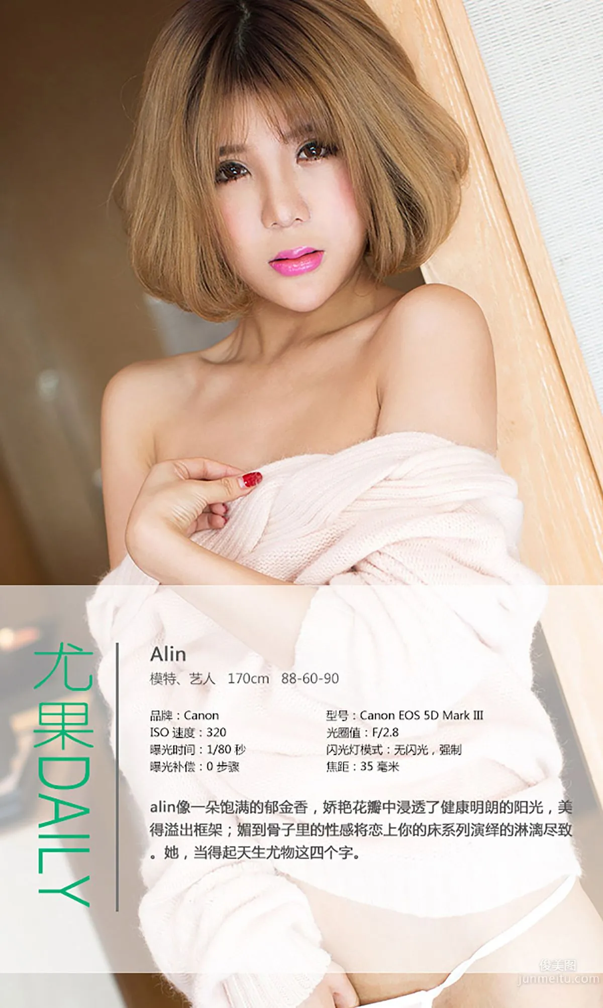 令孜昕Alin《戀上你的床》 [愛尤物Ugirls] No.016 寫真集 4