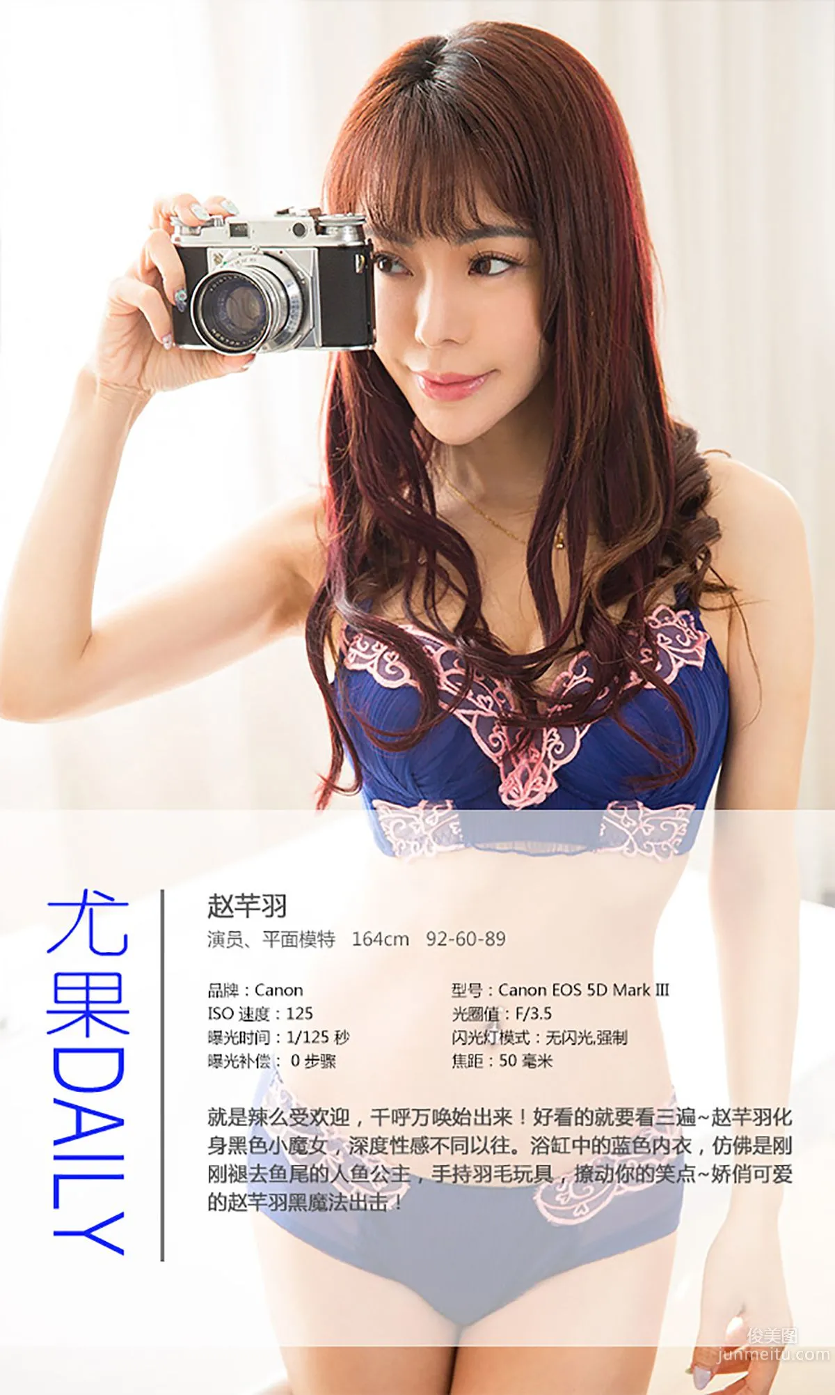 趙芊羽《小魔女的誘惑》 [愛尤物Ugirls] No.167 寫真集 4