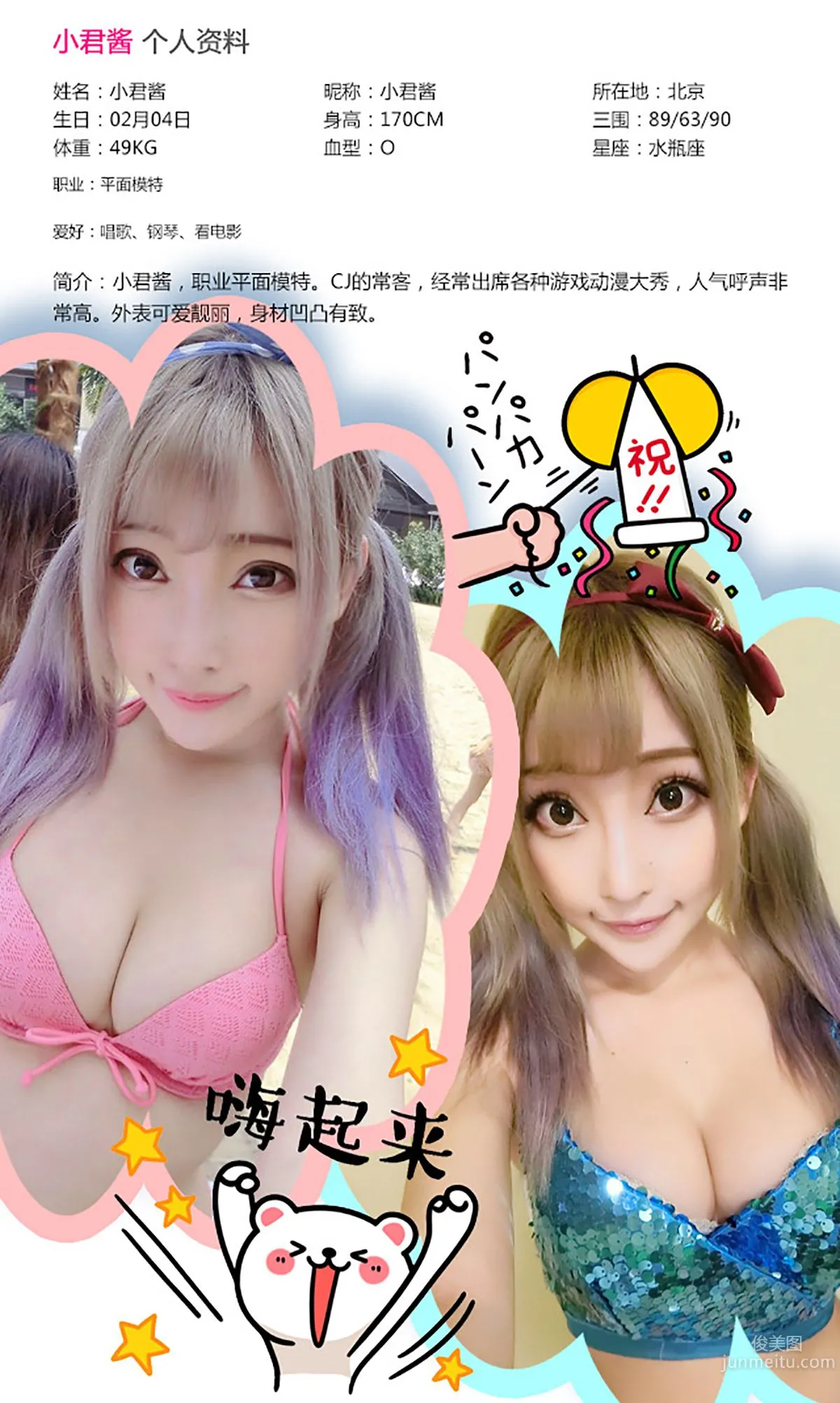 小君醬《超萌小公舉》 [愛尤物Ugirls] No.185 寫真集 2