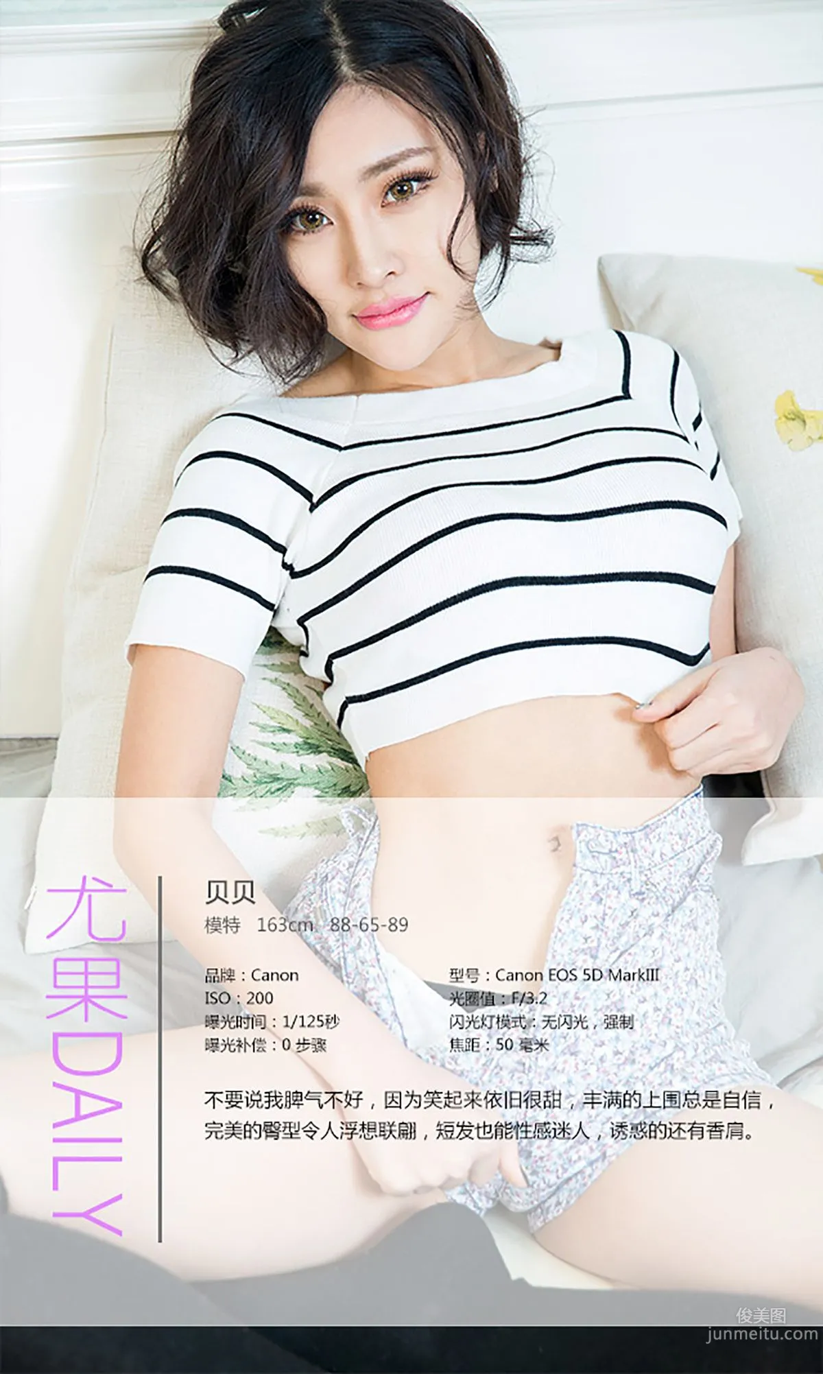 貝貝《寶貝給你一點甜甜》 [愛尤物Ugirls] No.254 寫真集 4
