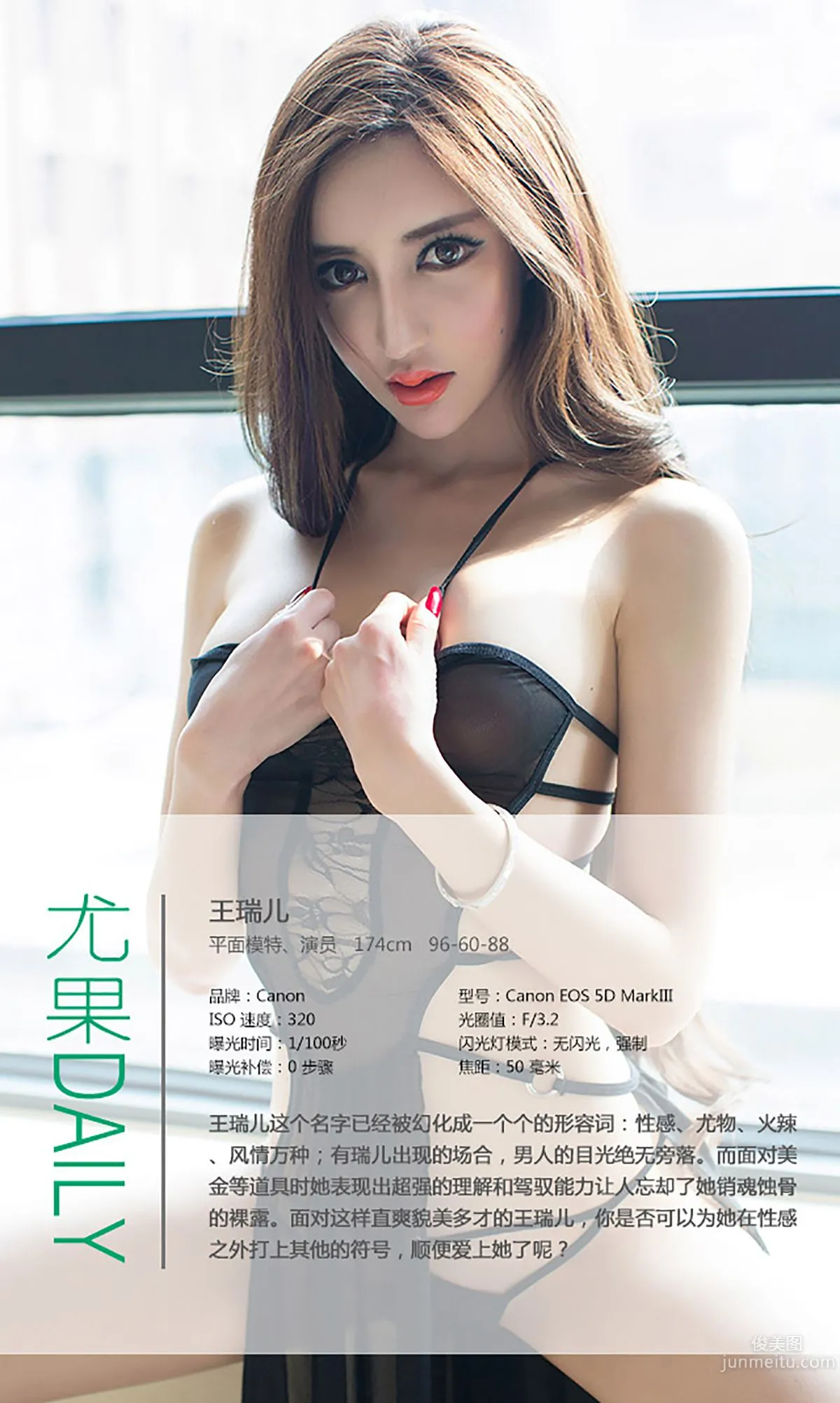 王瑞兒《妖野美豔 紙醉金迷》 [愛尤物Ugirls] No.034 寫真集 4
