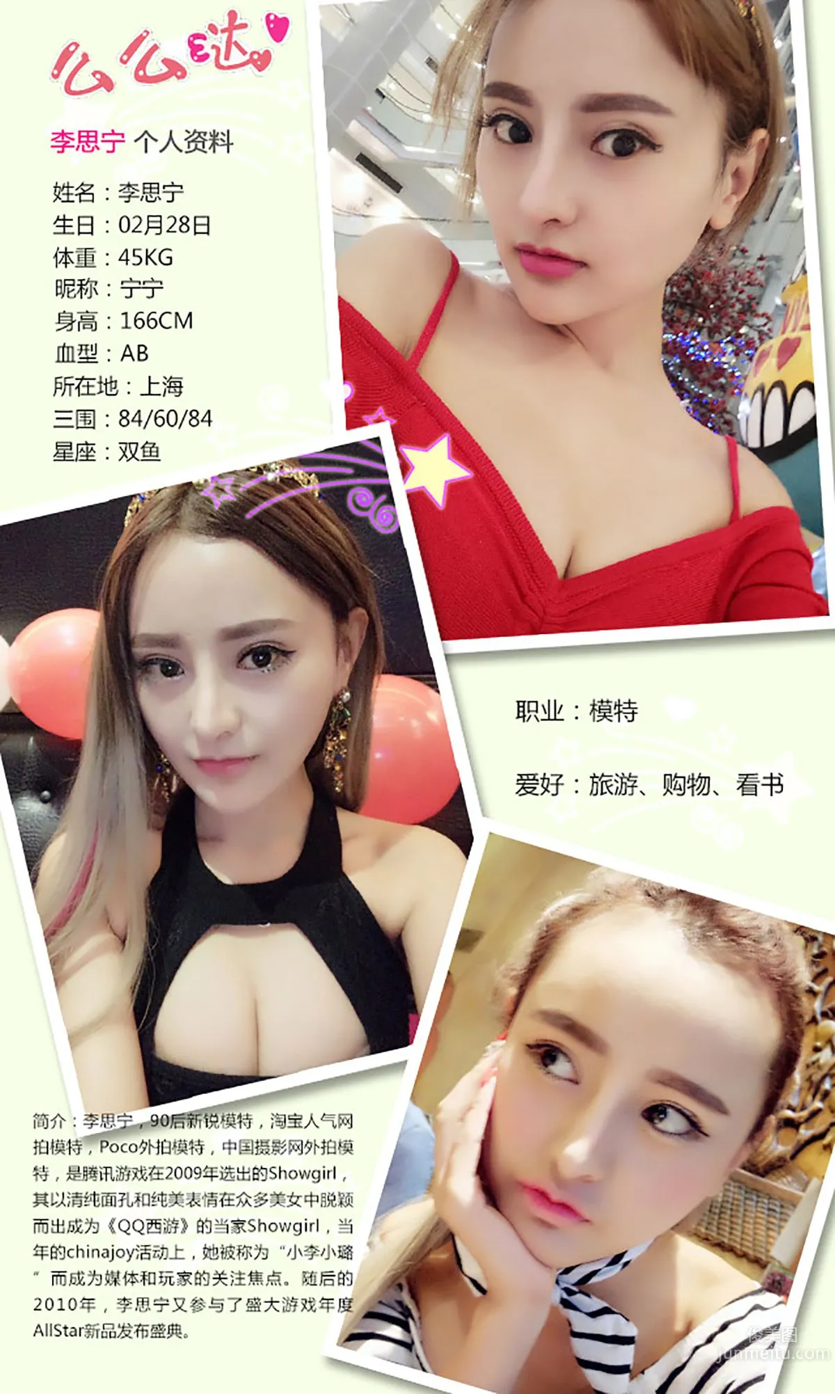 李思宁《限量芭比》 [爱尤物Ugirls] No.200 写真集2