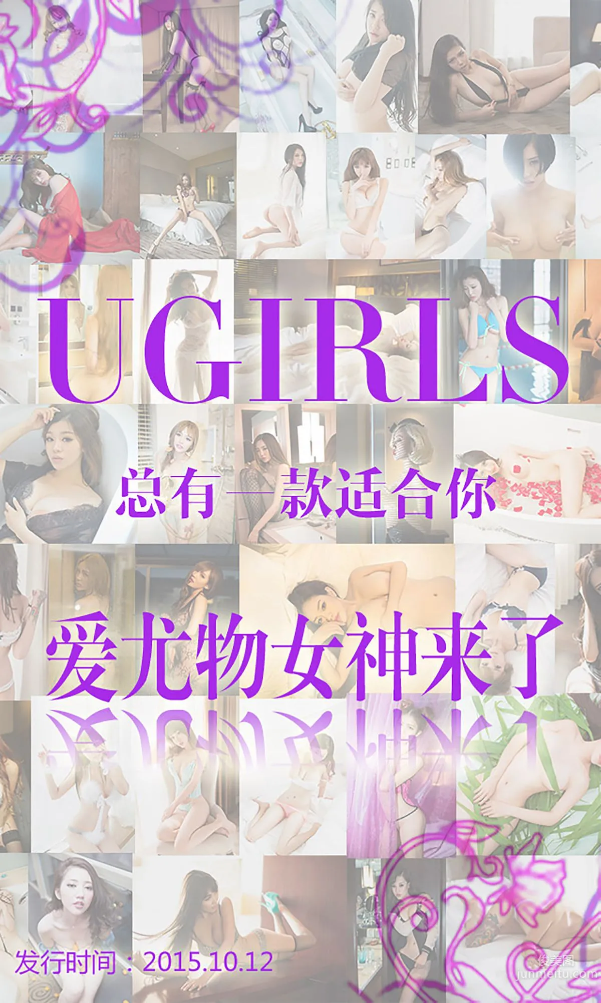 合輯《愛尤物女神來了》 [愛尤物Ugirls] No.146 寫真集 1