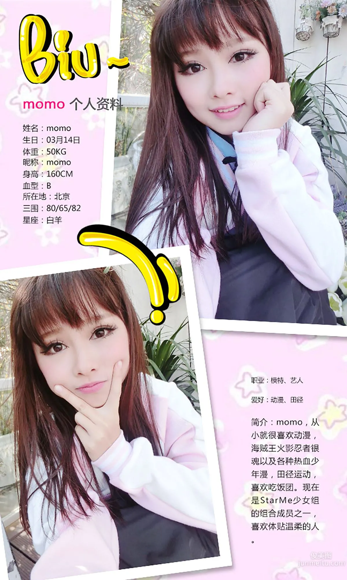 momo/星萌巫無《伊人何在》 [愛尤物Ugirls] No.225 寫真集 2